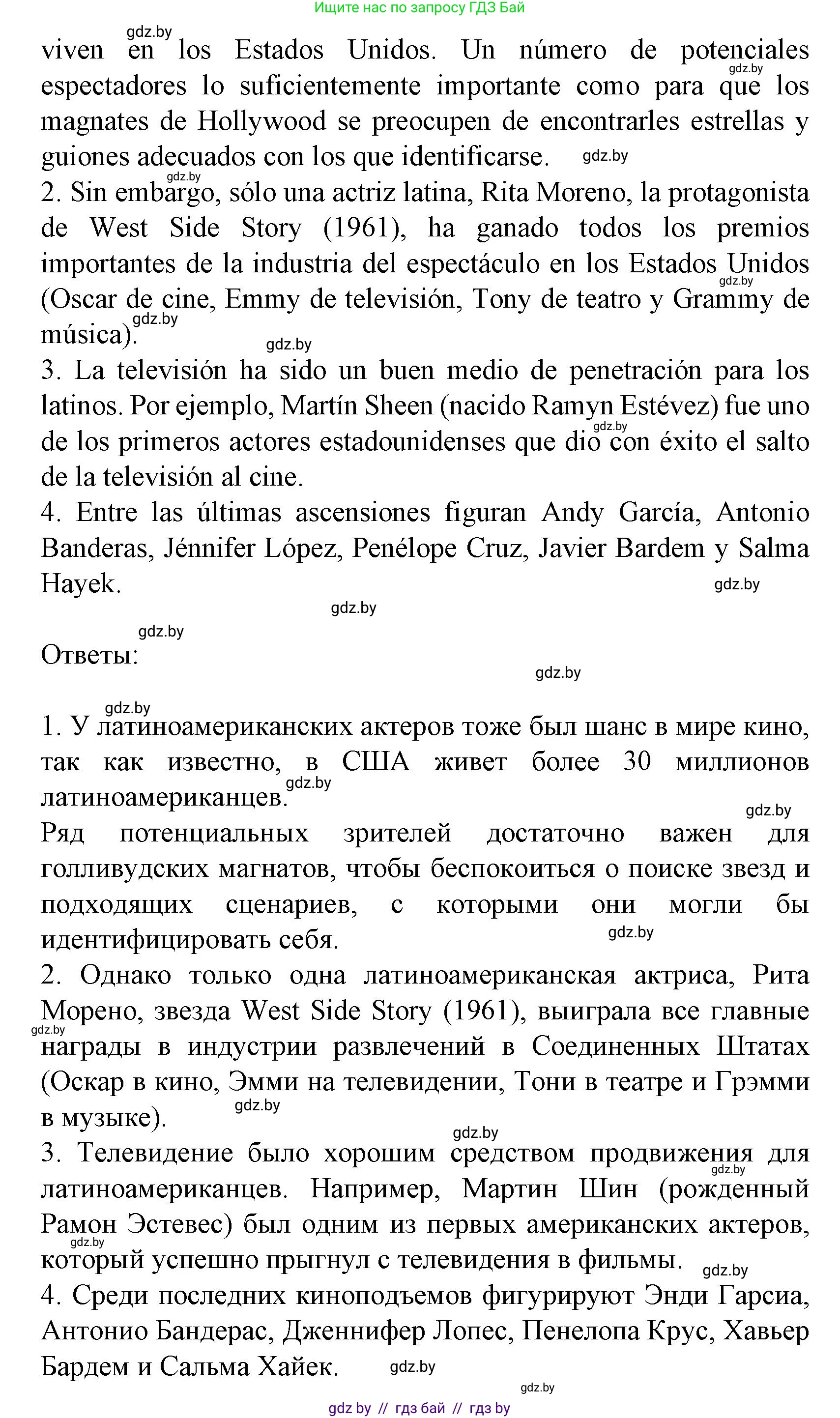 Испанский язык, 8 класс Учебник, автор: Гриневич Елена Карловна, издательство Вышэйшая школа, Минск, 2011, оранжевого цвета, страница 225, Решение (продолжение 3)