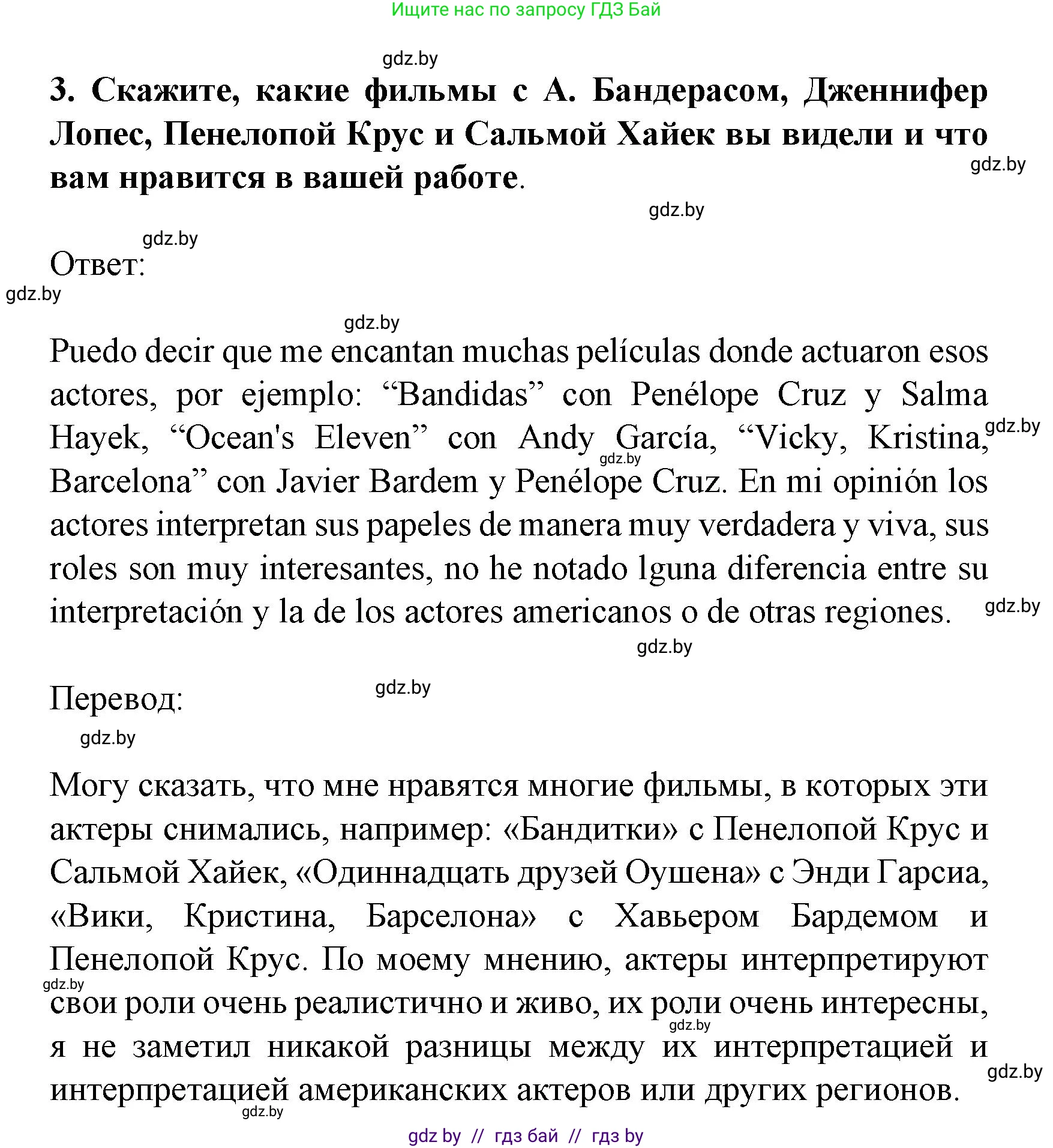 Испанский язык, 8 класс Учебник, автор: Гриневич Елена Карловна, издательство Вышэйшая школа, Минск, 2011, оранжевого цвета, страница 225, Решение (продолжение 4)