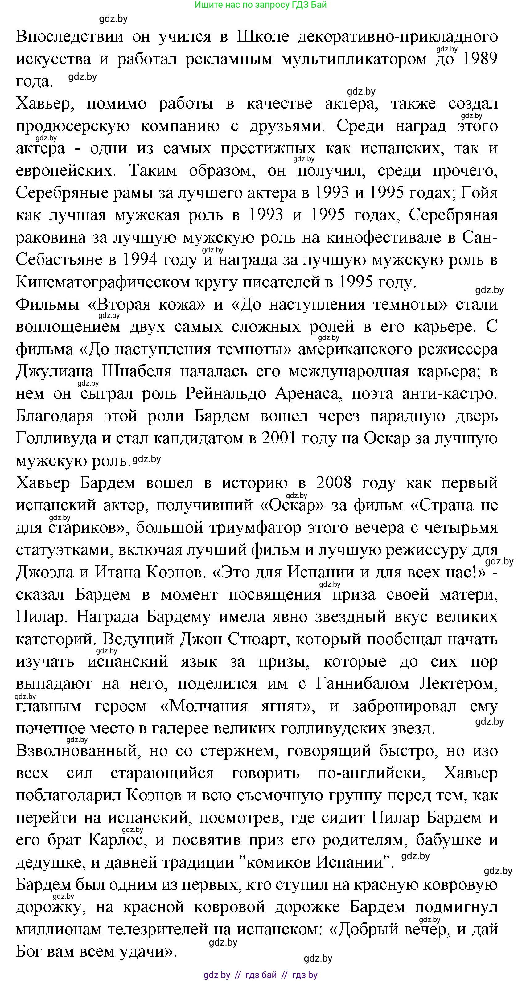 Испанский язык, 8 класс Учебник, автор: Гриневич Елена Карловна, издательство Вышэйшая школа, Минск, 2011, оранжевого цвета, страница 227, Решение (продолжение 2)