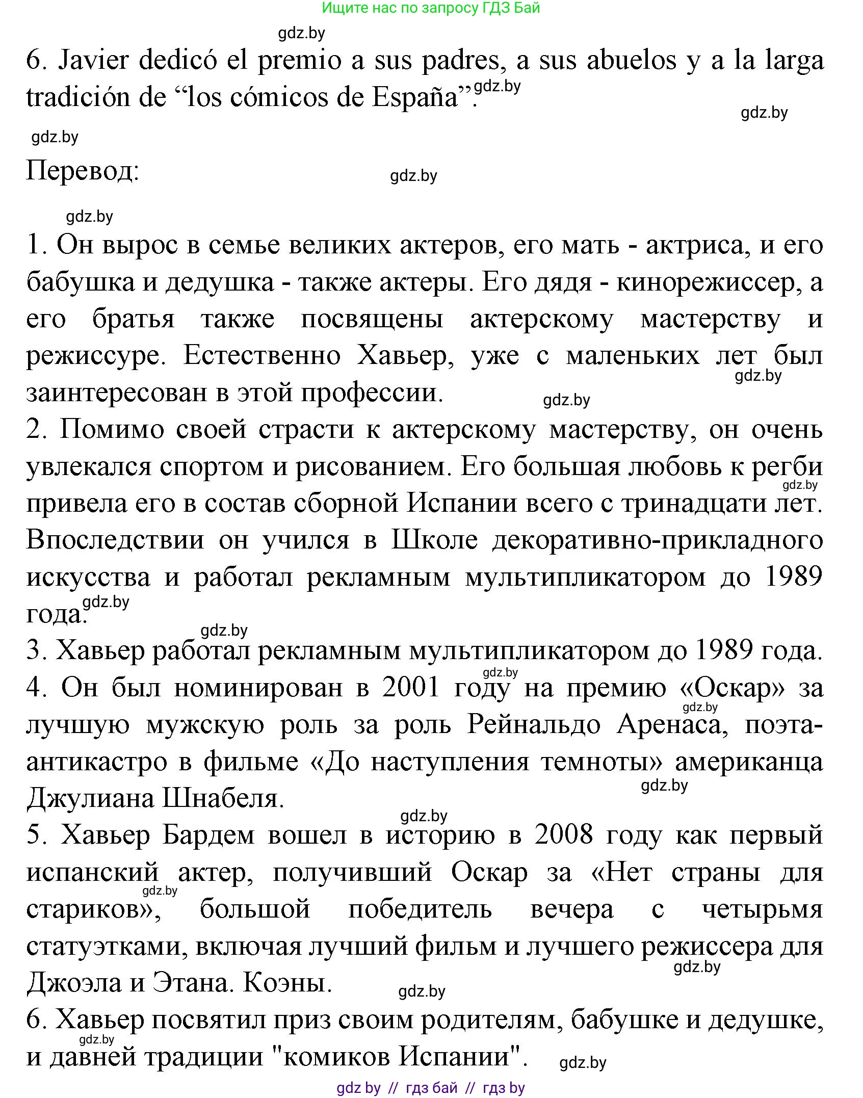 Испанский язык, 8 класс Учебник, автор: Гриневич Елена Карловна, издательство Вышэйшая школа, Минск, 2011, оранжевого цвета, страница 227, Решение (продолжение 4)
