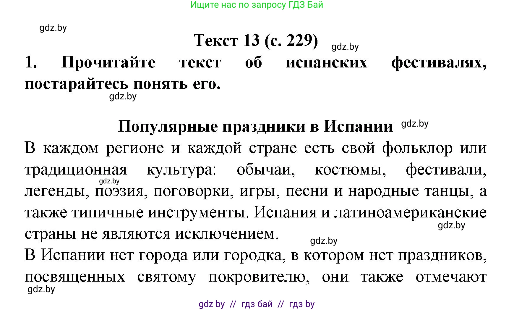 Испанский язык, 8 класс Учебник, автор: Гриневич Елена Карловна, издательство Вышэйшая школа, Минск, 2011, оранжевого цвета, страница 229, Решение