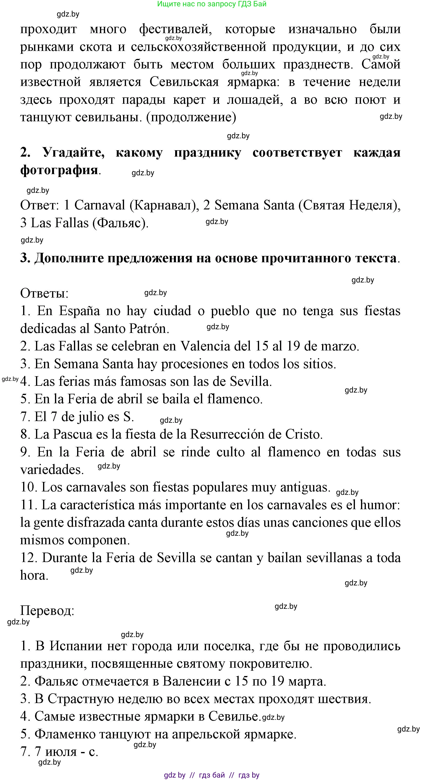 Испанский язык, 8 класс Учебник, автор: Гриневич Елена Карловна, издательство Вышэйшая школа, Минск, 2011, оранжевого цвета, страница 229, Решение (продолжение 3)