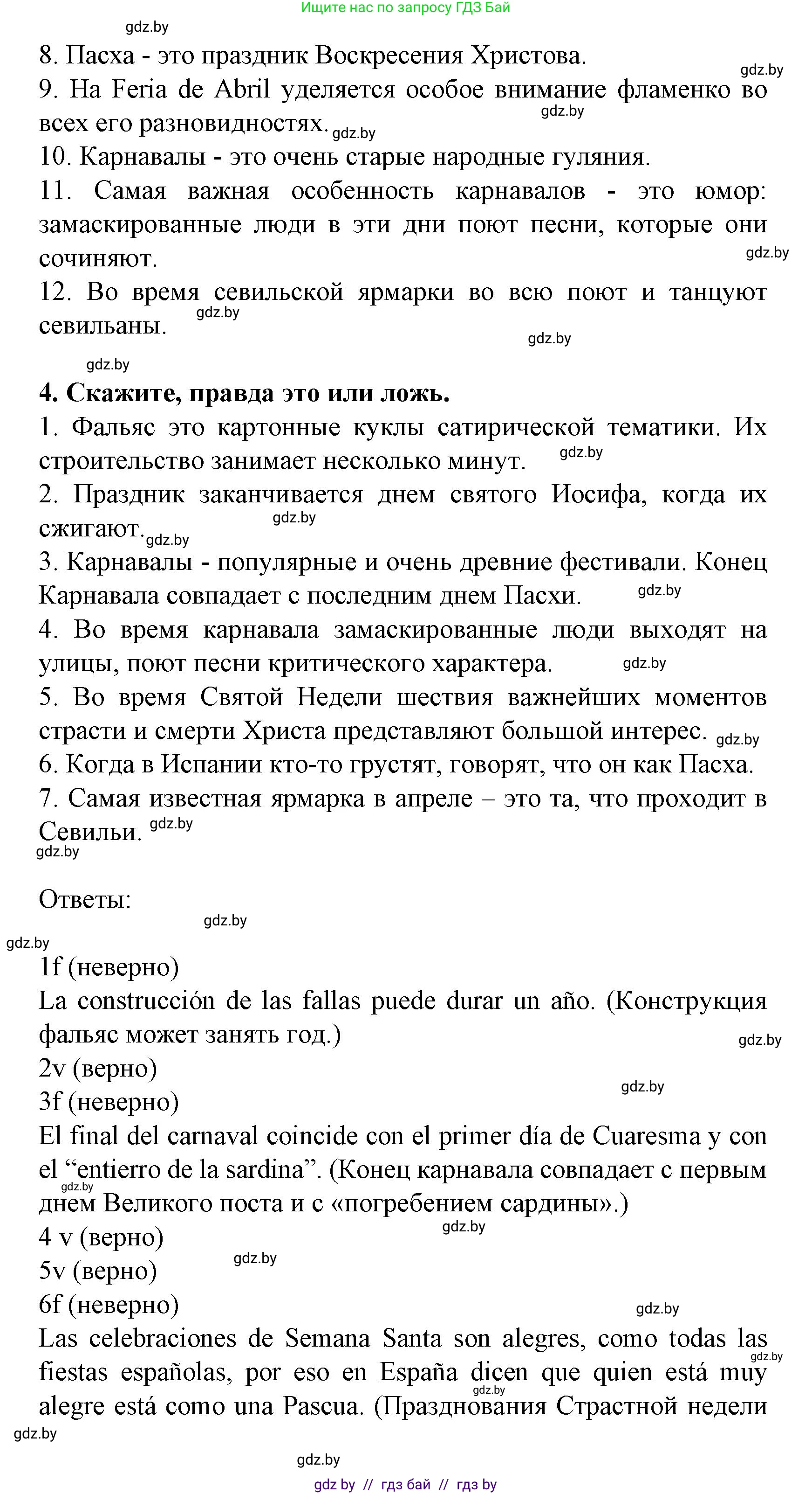Испанский язык, 8 класс Учебник, автор: Гриневич Елена Карловна, издательство Вышэйшая школа, Минск, 2011, оранжевого цвета, страница 229, Решение (продолжение 4)