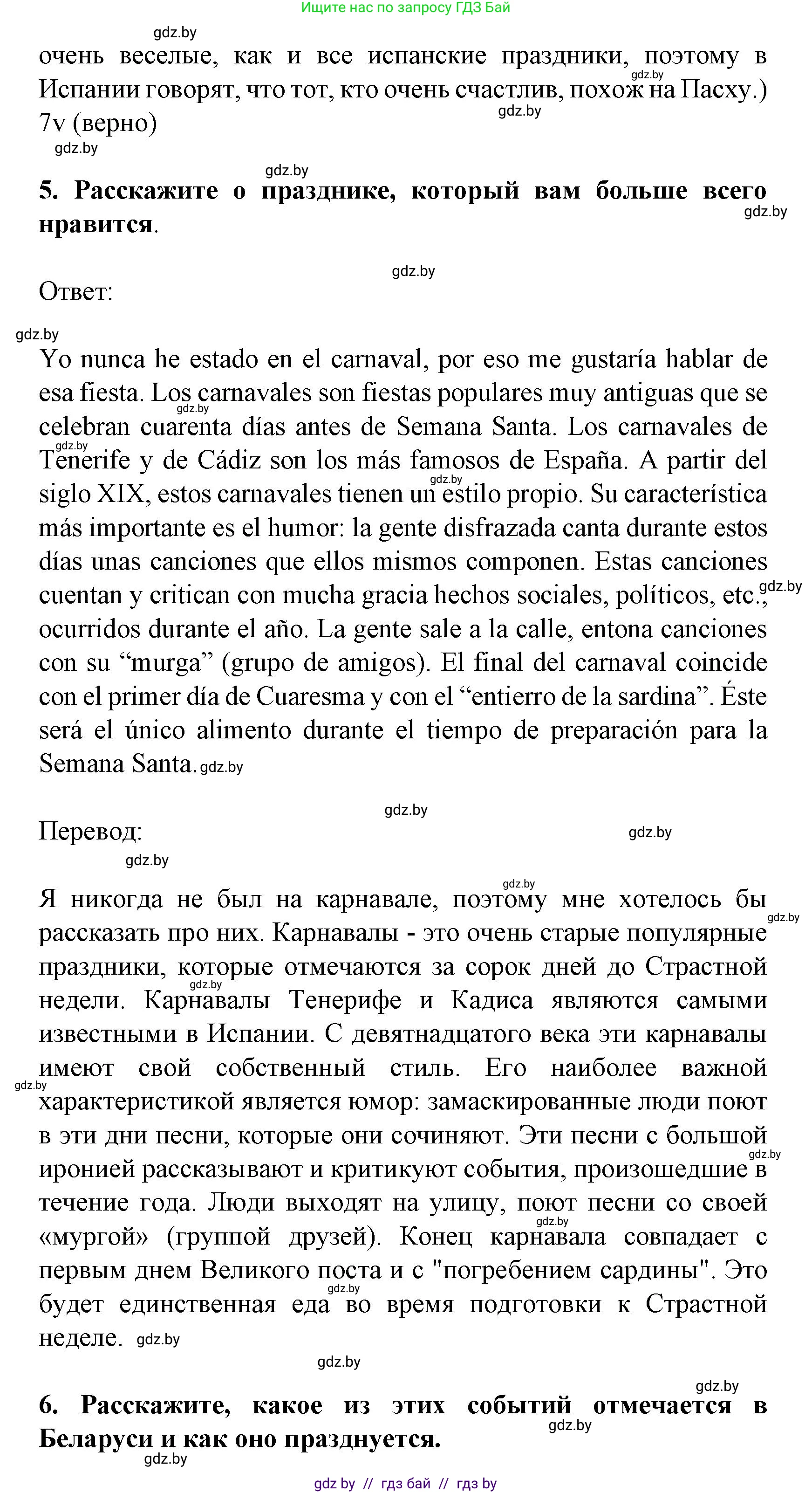 Испанский язык, 8 класс Учебник, автор: Гриневич Елена Карловна, издательство Вышэйшая школа, Минск, 2011, оранжевого цвета, страница 229, Решение (продолжение 5)