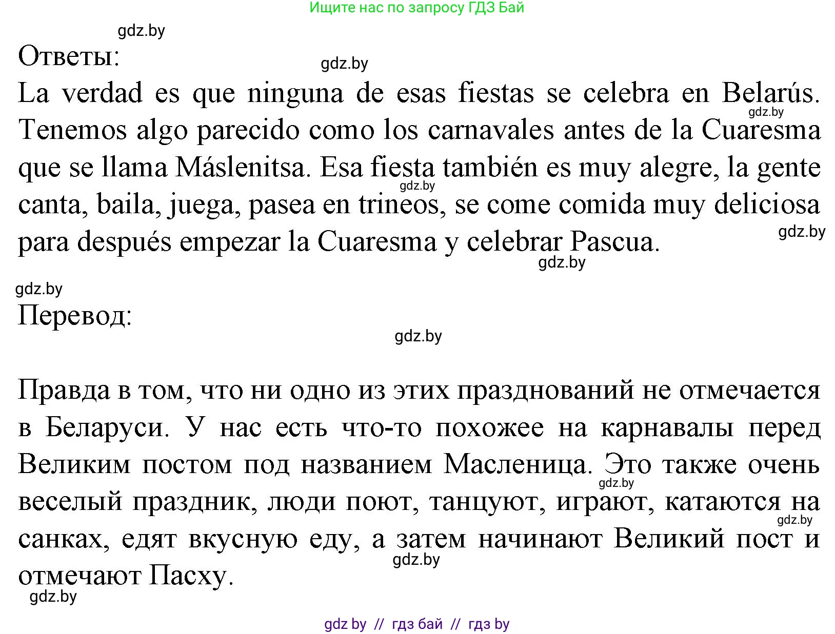 Испанский язык, 8 класс Учебник, автор: Гриневич Елена Карловна, издательство Вышэйшая школа, Минск, 2011, оранжевого цвета, страница 229, Решение (продолжение 6)