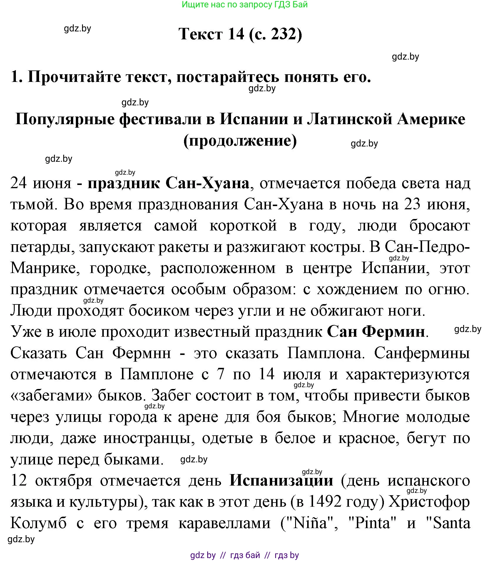 Испанский язык, 8 класс Учебник, автор: Гриневич Елена Карловна, издательство Вышэйшая школа, Минск, 2011, оранжевого цвета, страница 232, Решение