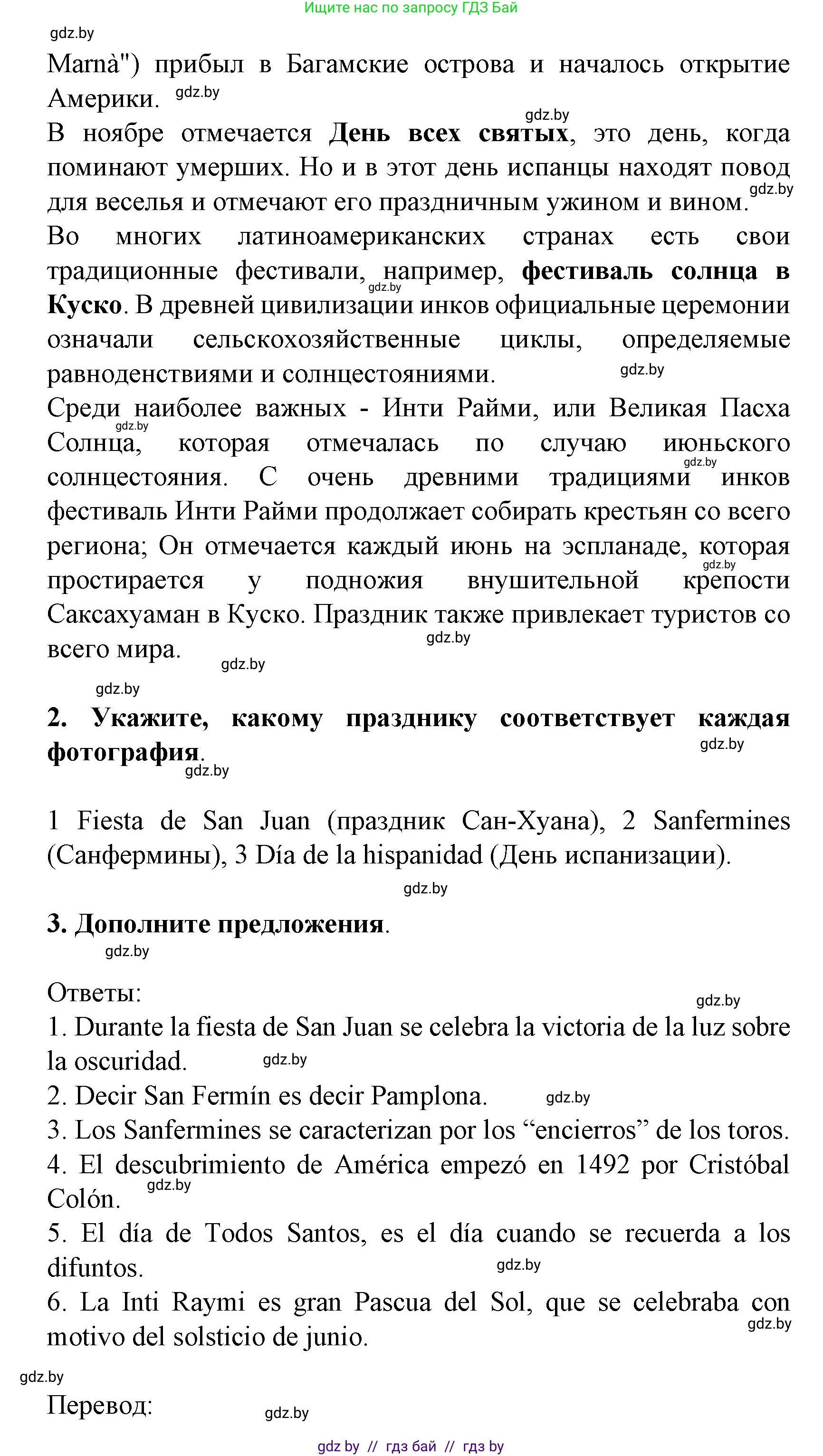 Испанский язык, 8 класс Учебник, автор: Гриневич Елена Карловна, издательство Вышэйшая школа, Минск, 2011, оранжевого цвета, страница 232, Решение (продолжение 2)