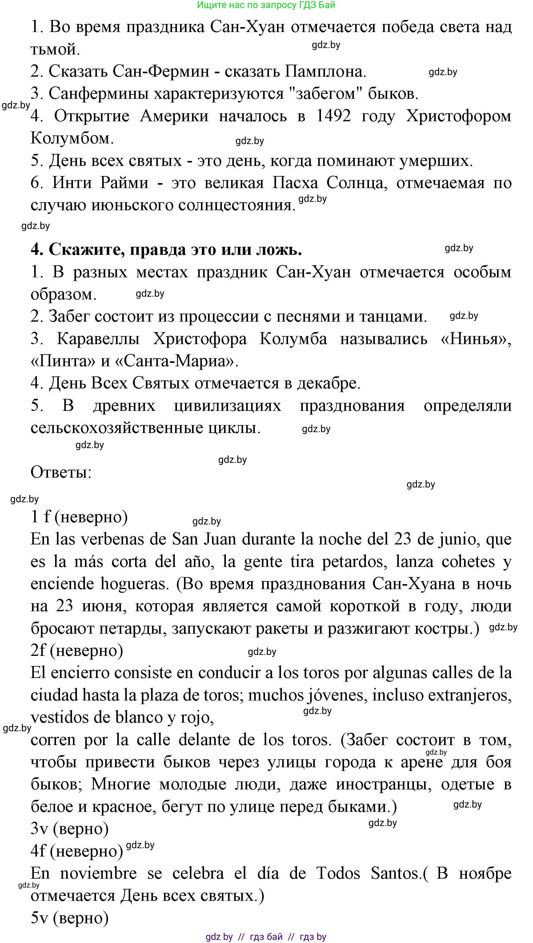 Испанский язык, 8 класс Учебник, автор: Гриневич Елена Карловна, издательство Вышэйшая школа, Минск, 2011, оранжевого цвета, страница 232, Решение (продолжение 3)