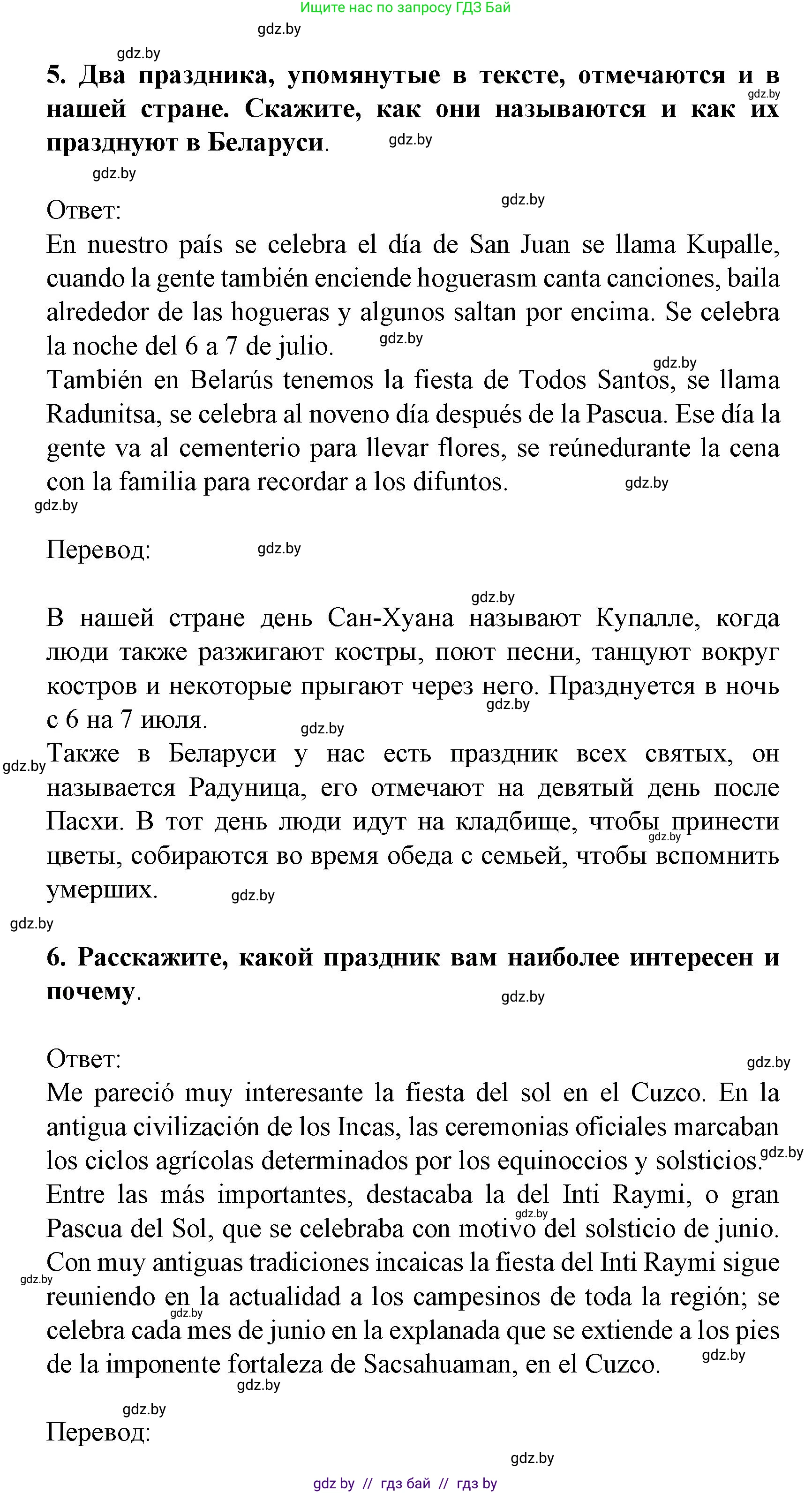 Испанский язык, 8 класс Учебник, автор: Гриневич Елена Карловна, издательство Вышэйшая школа, Минск, 2011, оранжевого цвета, страница 232, Решение (продолжение 4)