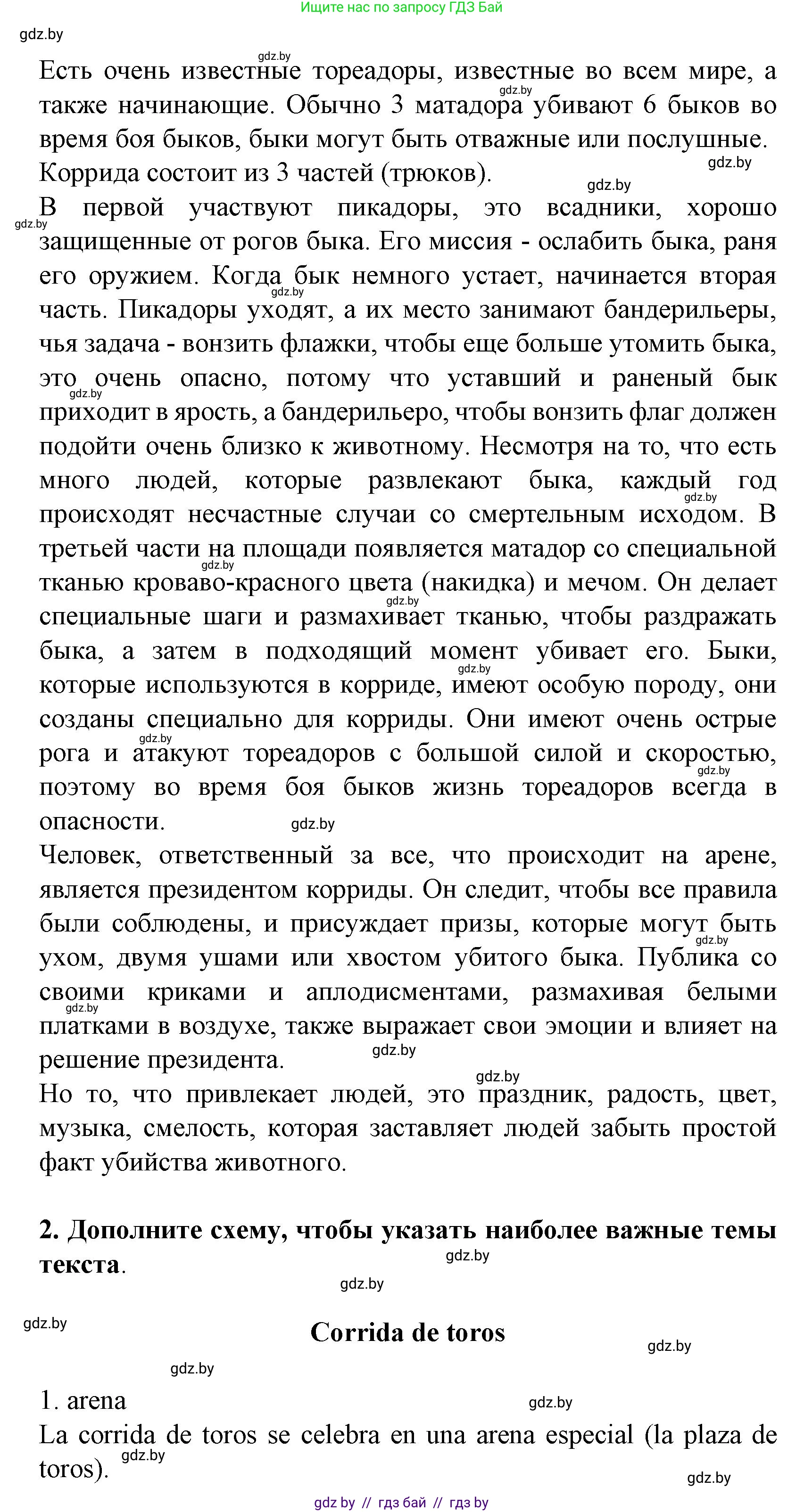 Испанский язык, 8 класс Учебник, автор: Гриневич Елена Карловна, издательство Вышэйшая школа, Минск, 2011, оранжевого цвета, страница 234, Решение (продолжение 2)
