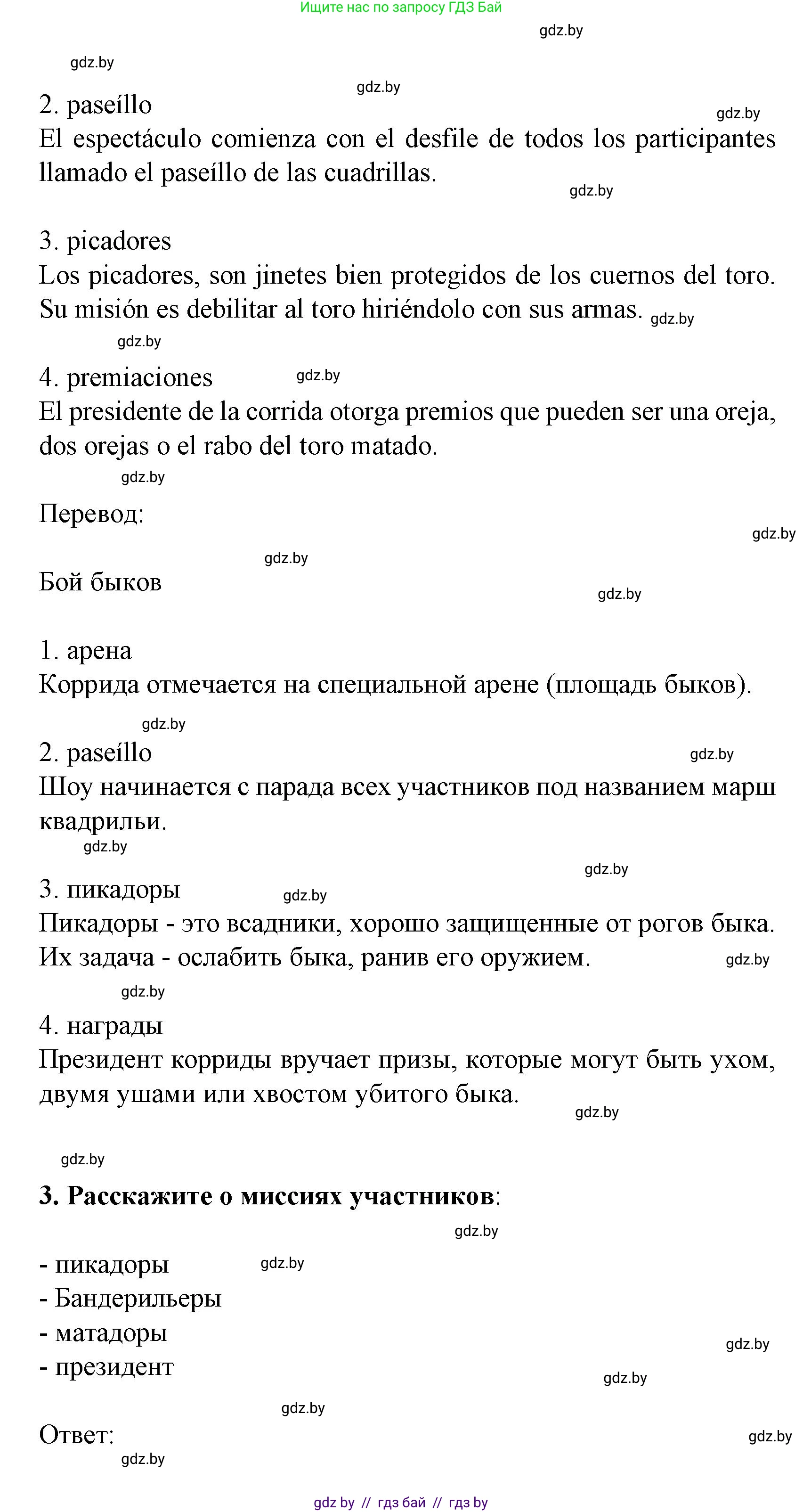 Испанский язык, 8 класс Учебник, автор: Гриневич Елена Карловна, издательство Вышэйшая школа, Минск, 2011, оранжевого цвета, страница 234, Решение (продолжение 3)