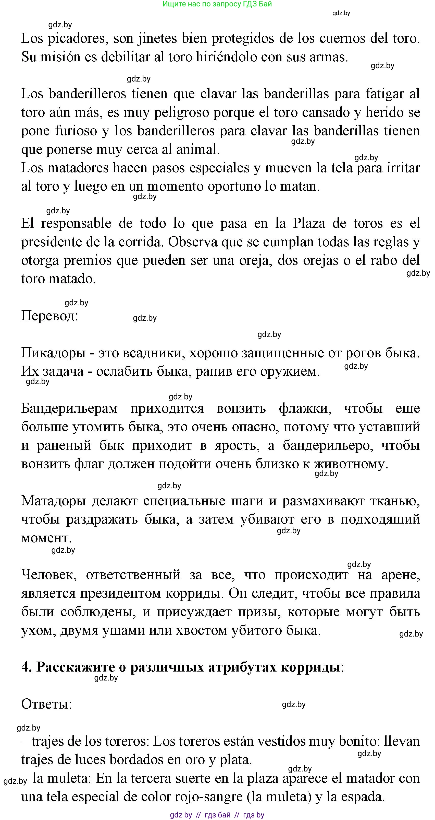 Испанский язык, 8 класс Учебник, автор: Гриневич Елена Карловна, издательство Вышэйшая школа, Минск, 2011, оранжевого цвета, страница 234, Решение (продолжение 4)