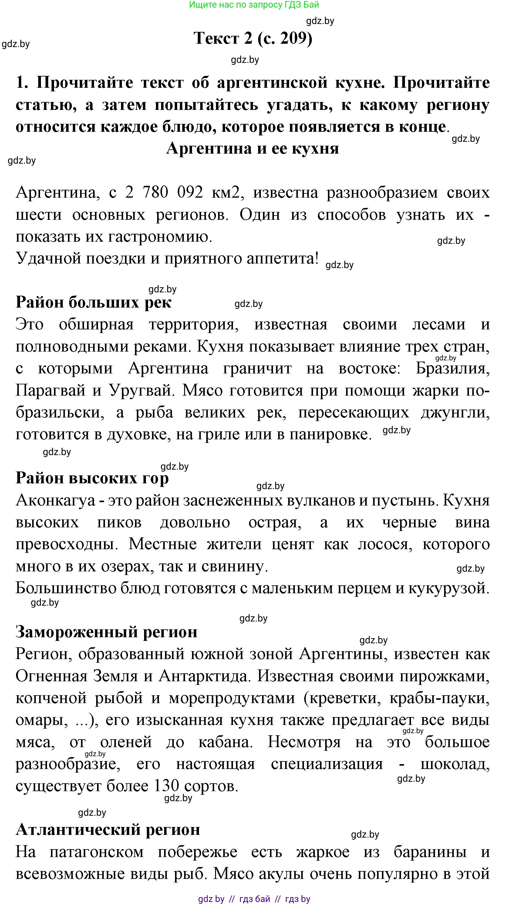 Испанский язык, 8 класс Учебник, автор: Гриневич Елена Карловна, издательство Вышэйшая школа, Минск, 2011, оранжевого цвета, страница 209, Решение