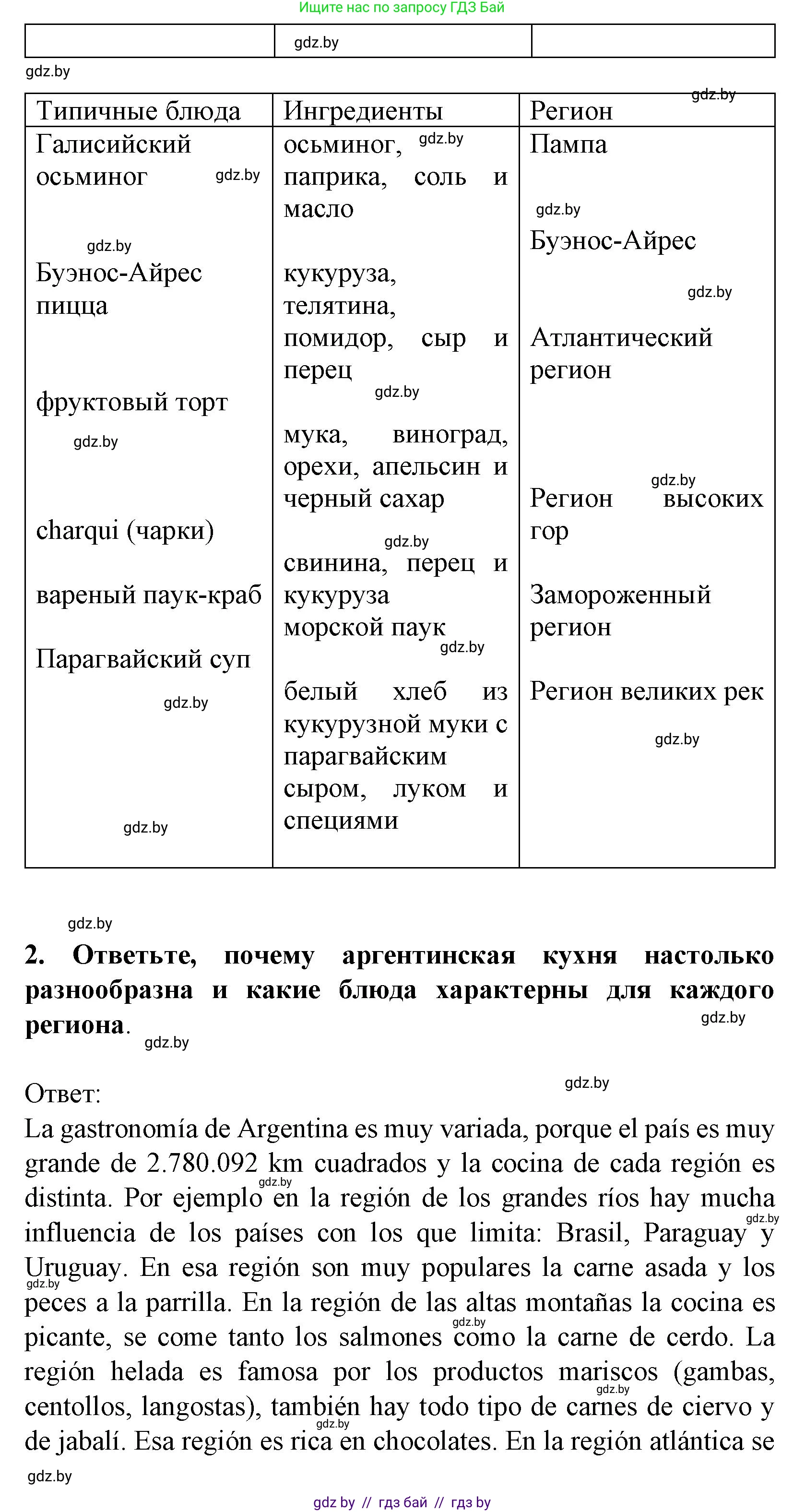 Испанский язык, 8 класс Учебник, автор: Гриневич Елена Карловна, издательство Вышэйшая школа, Минск, 2011, оранжевого цвета, страница 209, Решение (продолжение 3)