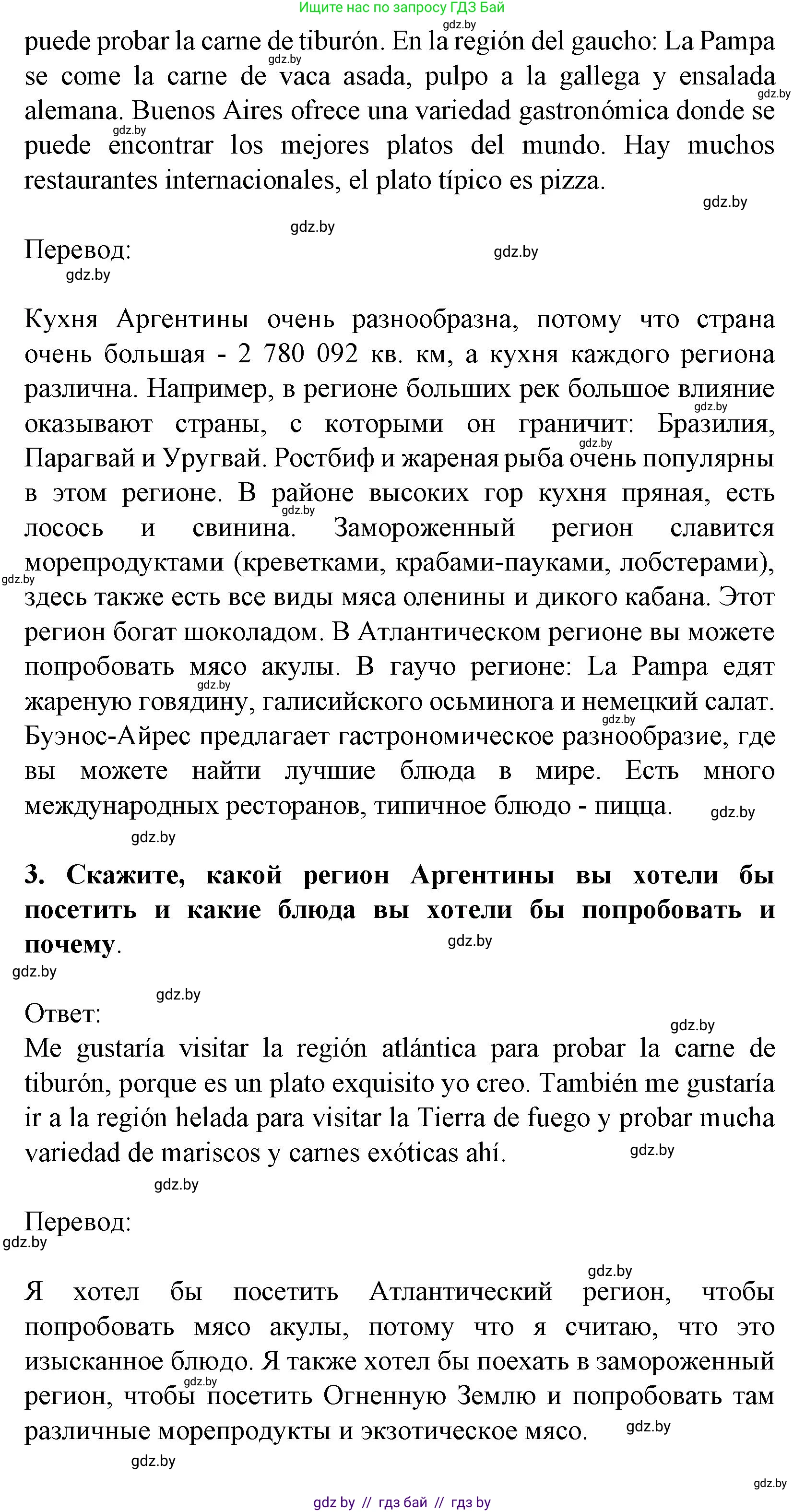 Испанский язык, 8 класс Учебник, автор: Гриневич Елена Карловна, издательство Вышэйшая школа, Минск, 2011, оранжевого цвета, страница 209, Решение (продолжение 4)