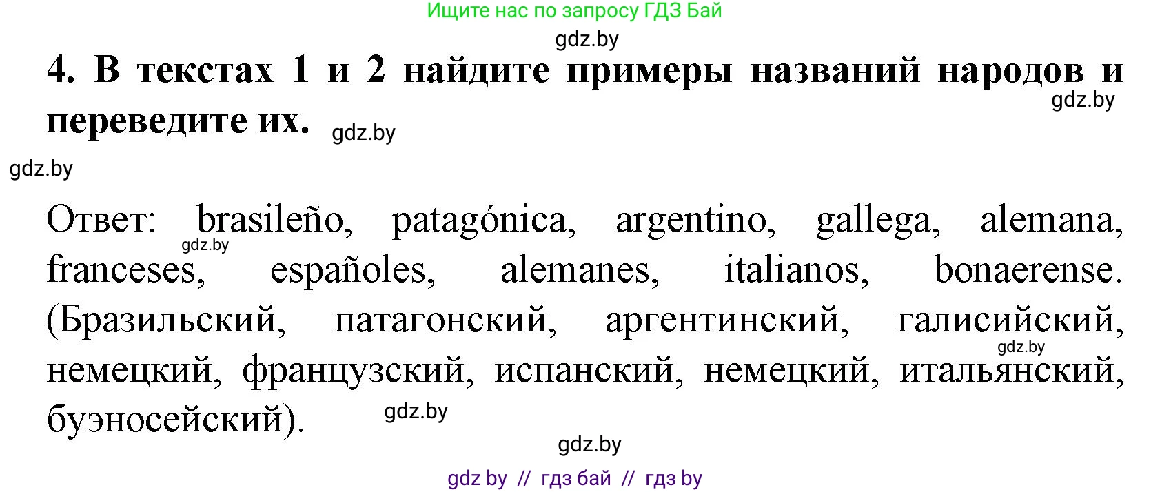 Испанский язык, 8 класс Учебник, автор: Гриневич Елена Карловна, издательство Вышэйшая школа, Минск, 2011, оранжевого цвета, страница 209, Решение (продолжение 5)