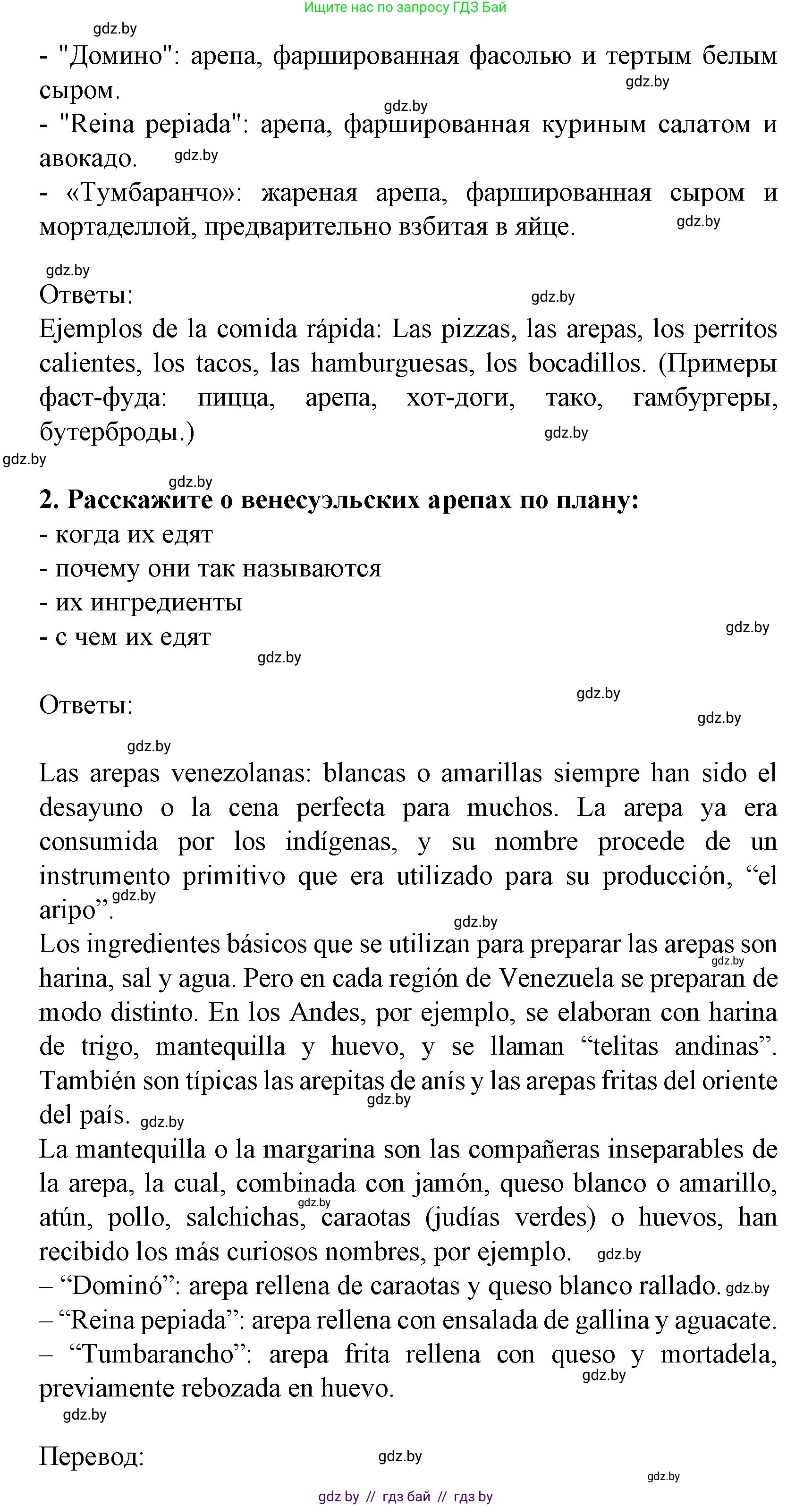 Испанский язык, 8 класс Учебник, автор: Гриневич Елена Карловна, издательство Вышэйшая школа, Минск, 2011, оранжевого цвета, страница 211, Решение (продолжение 2)