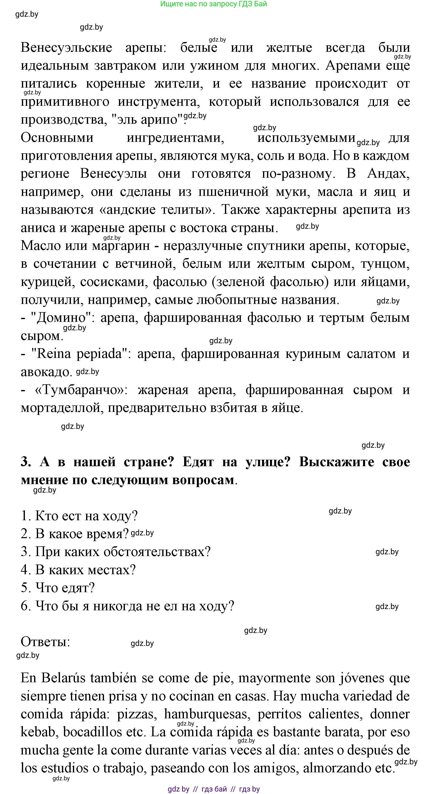 Испанский язык, 8 класс Учебник, автор: Гриневич Елена Карловна, издательство Вышэйшая школа, Минск, 2011, оранжевого цвета, страница 211, Решение (продолжение 3)