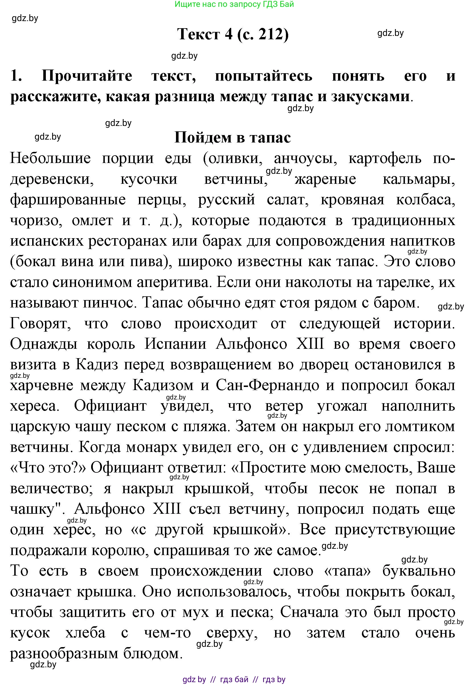 Испанский язык, 8 класс Учебник, автор: Гриневич Елена Карловна, издательство Вышэйшая школа, Минск, 2011, оранжевого цвета, страница 212, Решение