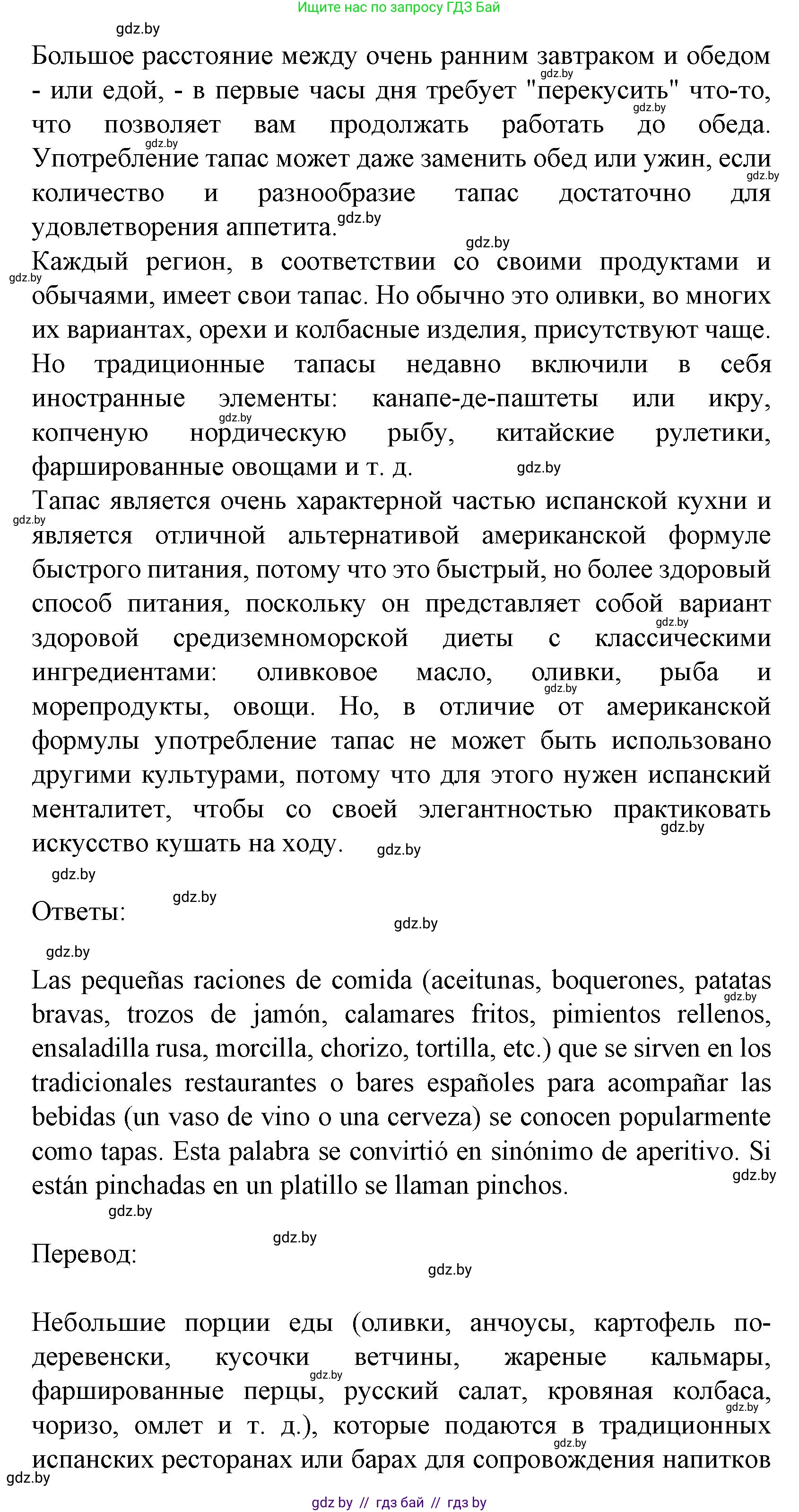 Испанский язык, 8 класс Учебник, автор: Гриневич Елена Карловна, издательство Вышэйшая школа, Минск, 2011, оранжевого цвета, страница 212, Решение (продолжение 2)
