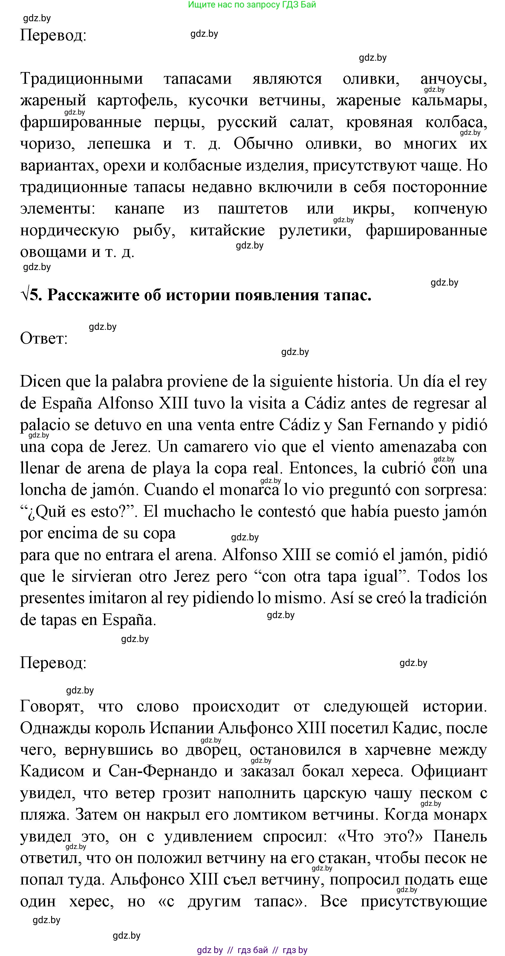 Испанский язык, 8 класс Учебник, автор: Гриневич Елена Карловна, издательство Вышэйшая школа, Минск, 2011, оранжевого цвета, страница 212, Решение (продолжение 4)