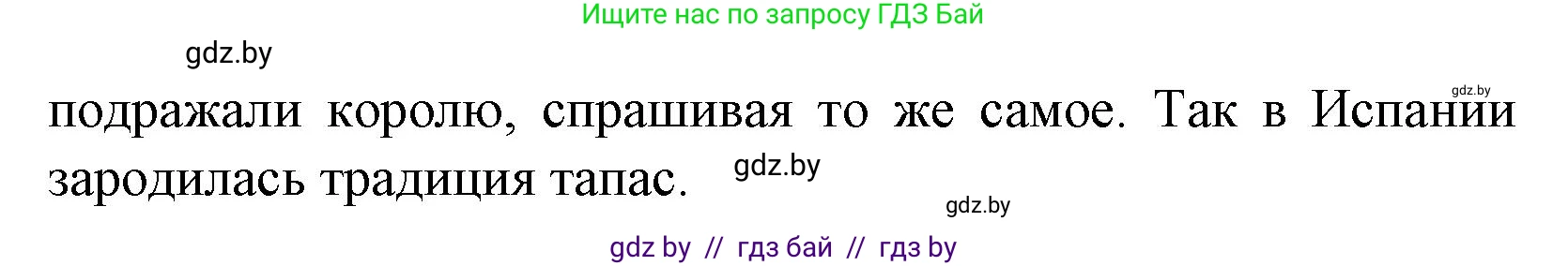 Испанский язык, 8 класс Учебник, автор: Гриневич Елена Карловна, издательство Вышэйшая школа, Минск, 2011, оранжевого цвета, страница 212, Решение (продолжение 5)