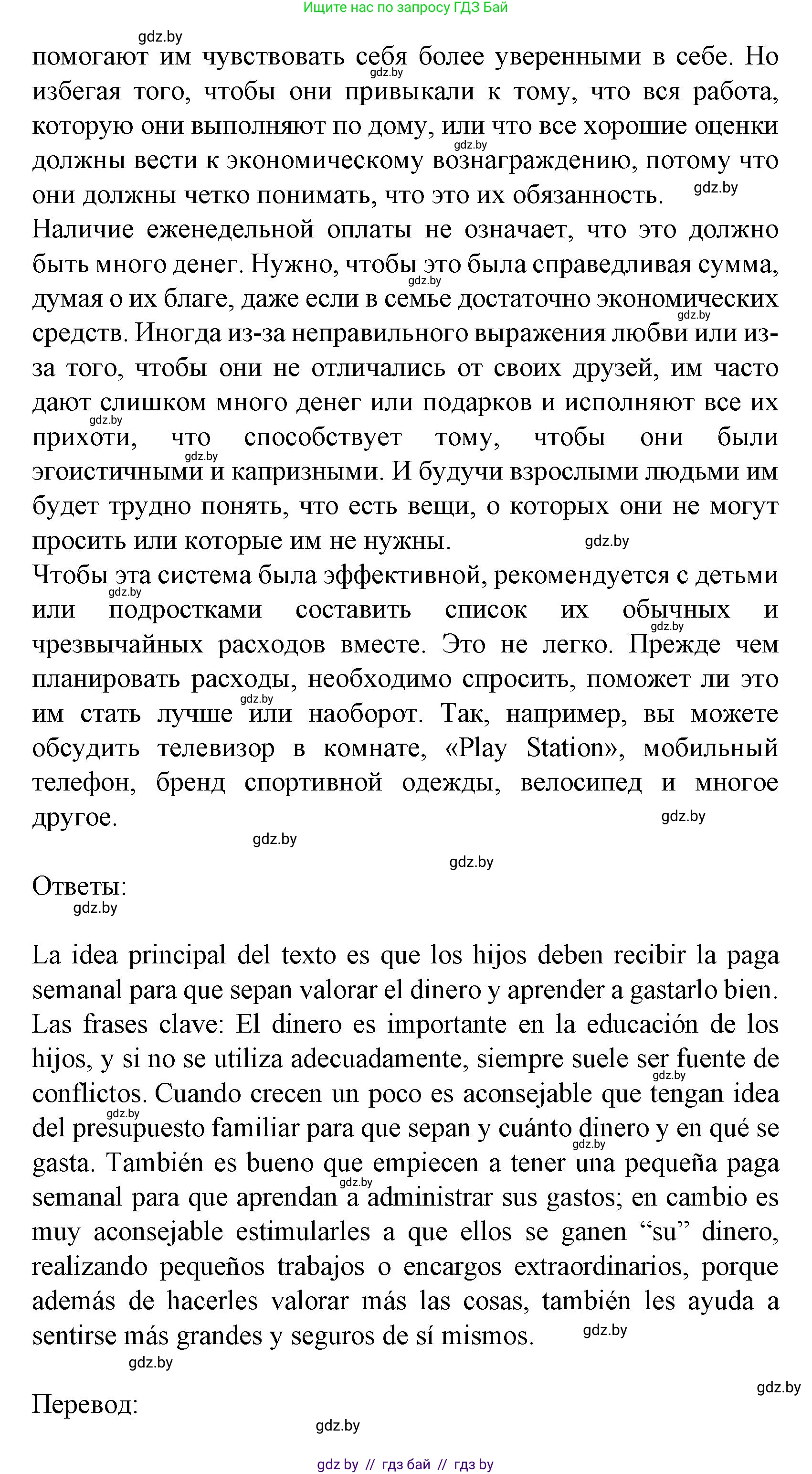 Испанский язык, 8 класс Учебник, автор: Гриневич Елена Карловна, издательство Вышэйшая школа, Минск, 2011, оранжевого цвета, страница 214, Решение (продолжение 2)