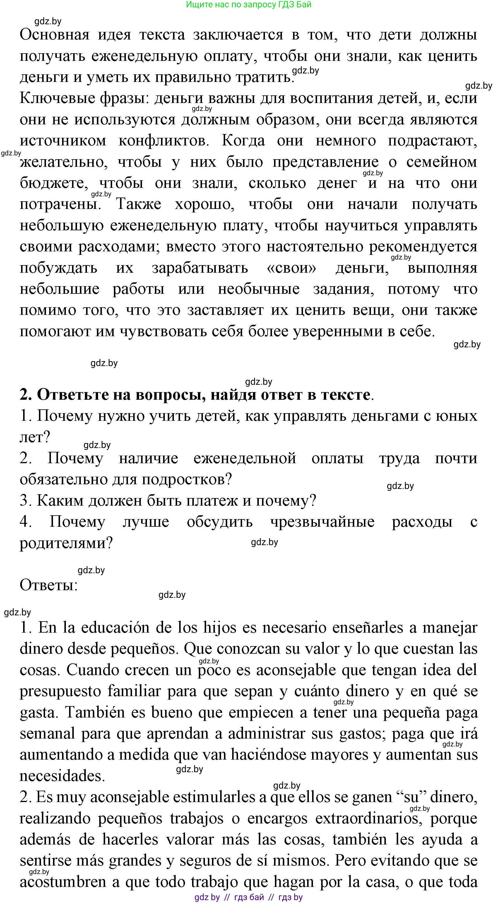 Испанский язык, 8 класс Учебник, автор: Гриневич Елена Карловна, издательство Вышэйшая школа, Минск, 2011, оранжевого цвета, страница 214, Решение (продолжение 3)