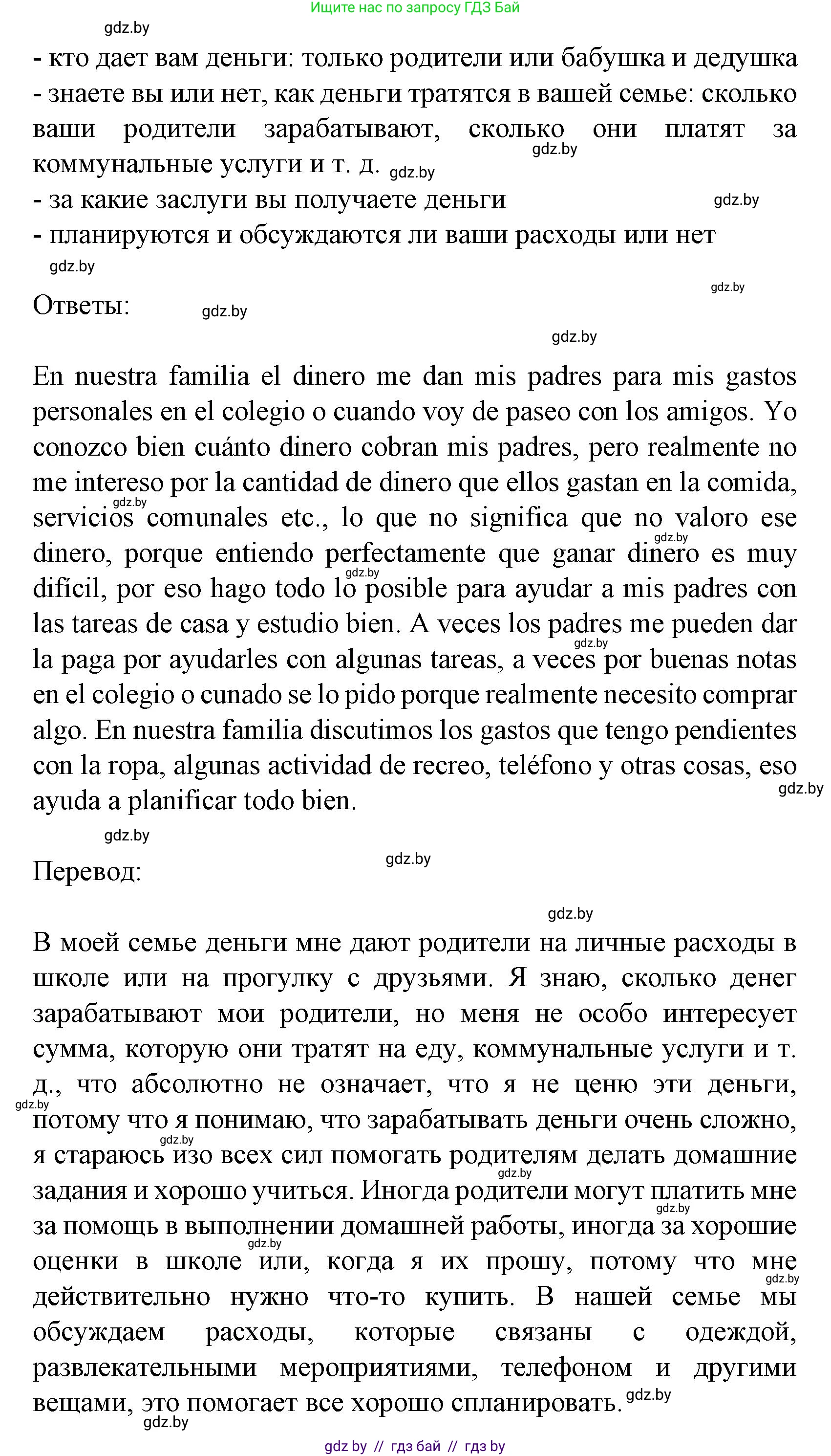 Испанский язык, 8 класс Учебник, автор: Гриневич Елена Карловна, издательство Вышэйшая школа, Минск, 2011, оранжевого цвета, страница 214, Решение (продолжение 5)
