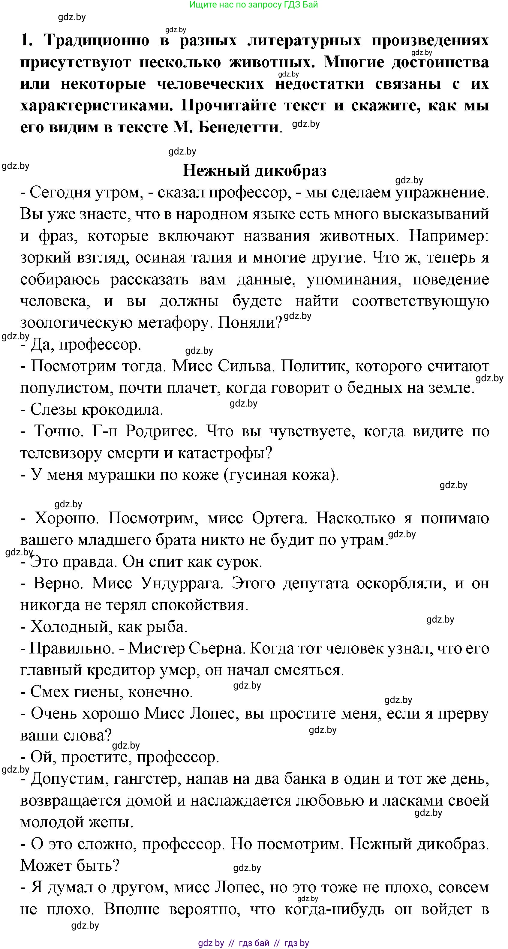 Испанский язык, 8 класс Учебник, автор: Гриневич Елена Карловна, издательство Вышэйшая школа, Минск, 2011, оранжевого цвета, страница 216, Решение (продолжение 2)