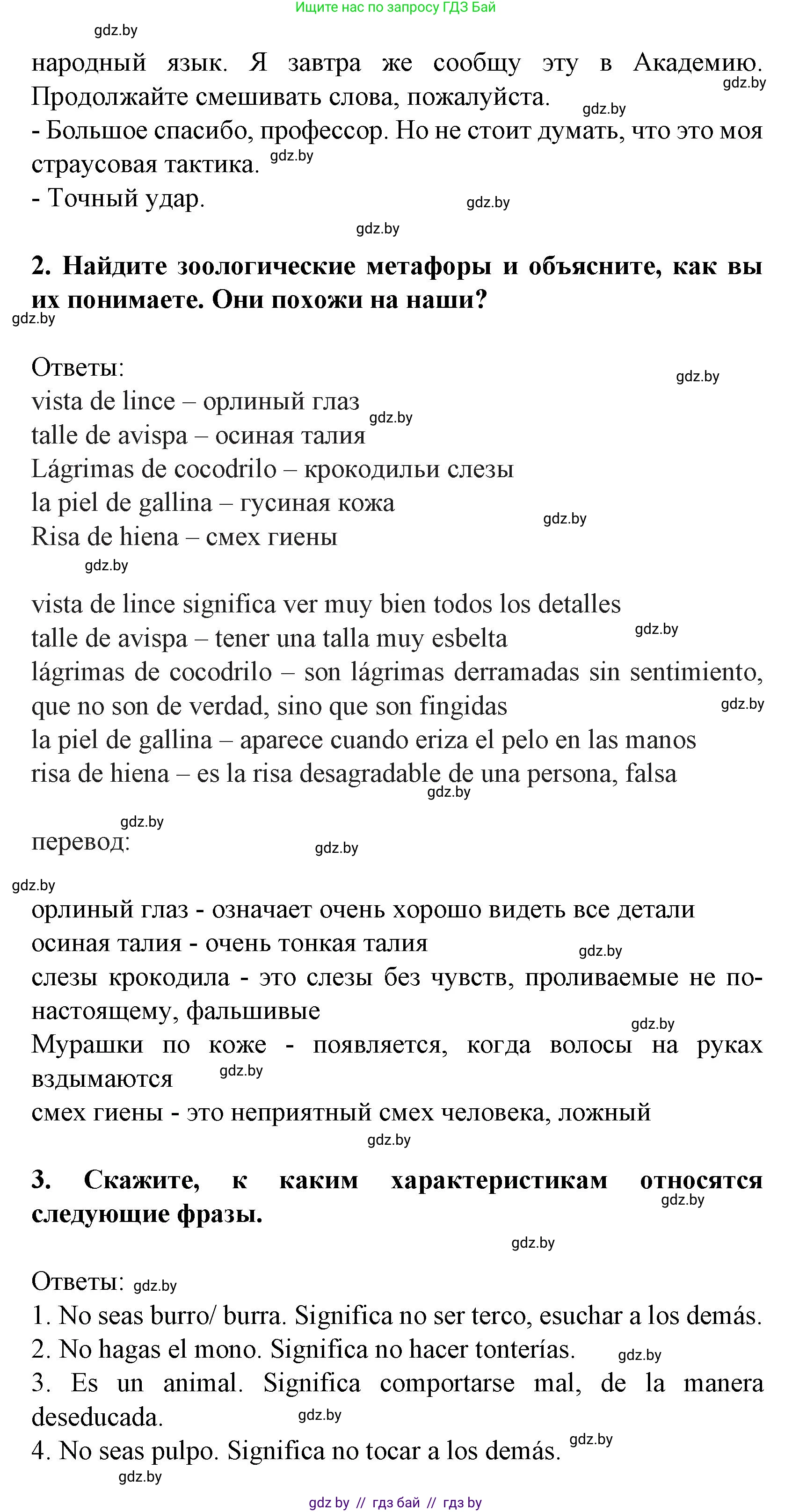 Испанский язык, 8 класс Учебник, автор: Гриневич Елена Карловна, издательство Вышэйшая школа, Минск, 2011, оранжевого цвета, страница 216, Решение (продолжение 3)