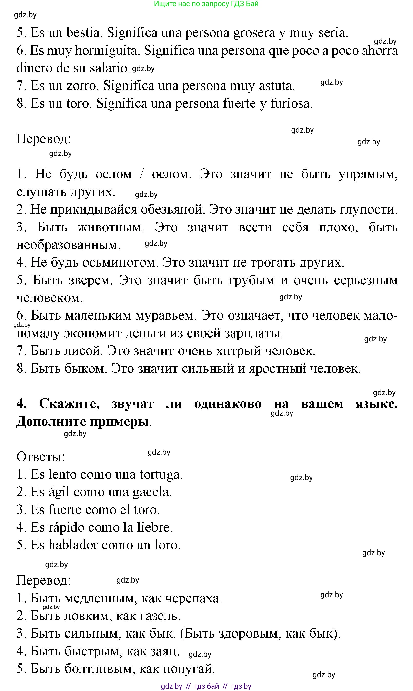 Испанский язык, 8 класс Учебник, автор: Гриневич Елена Карловна, издательство Вышэйшая школа, Минск, 2011, оранжевого цвета, страница 216, Решение (продолжение 4)