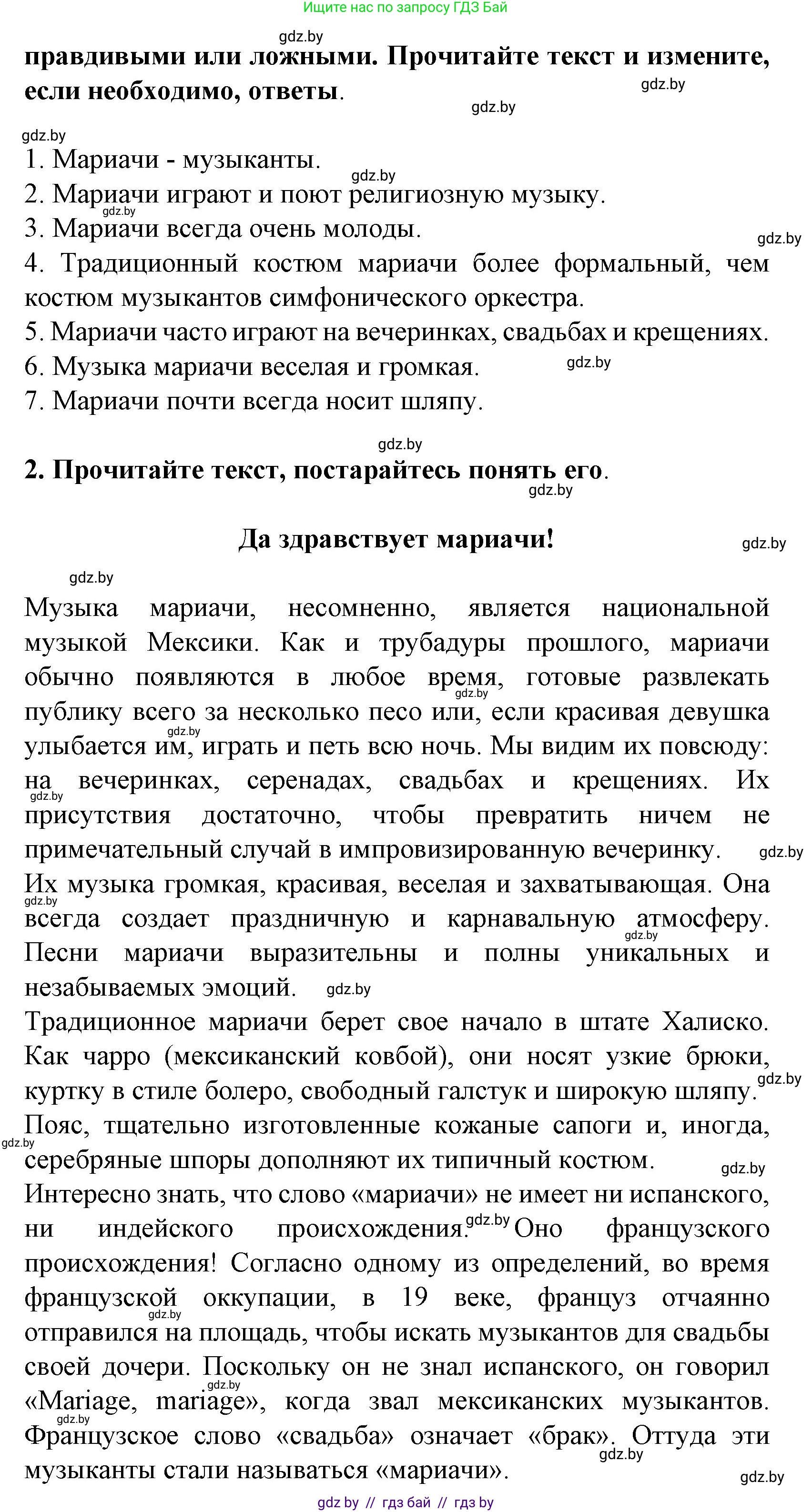 Испанский язык, 8 класс Учебник, автор: Гриневич Елена Карловна, издательство Вышэйшая школа, Минск, 2011, оранжевого цвета, страница 218, Решение (продолжение 2)