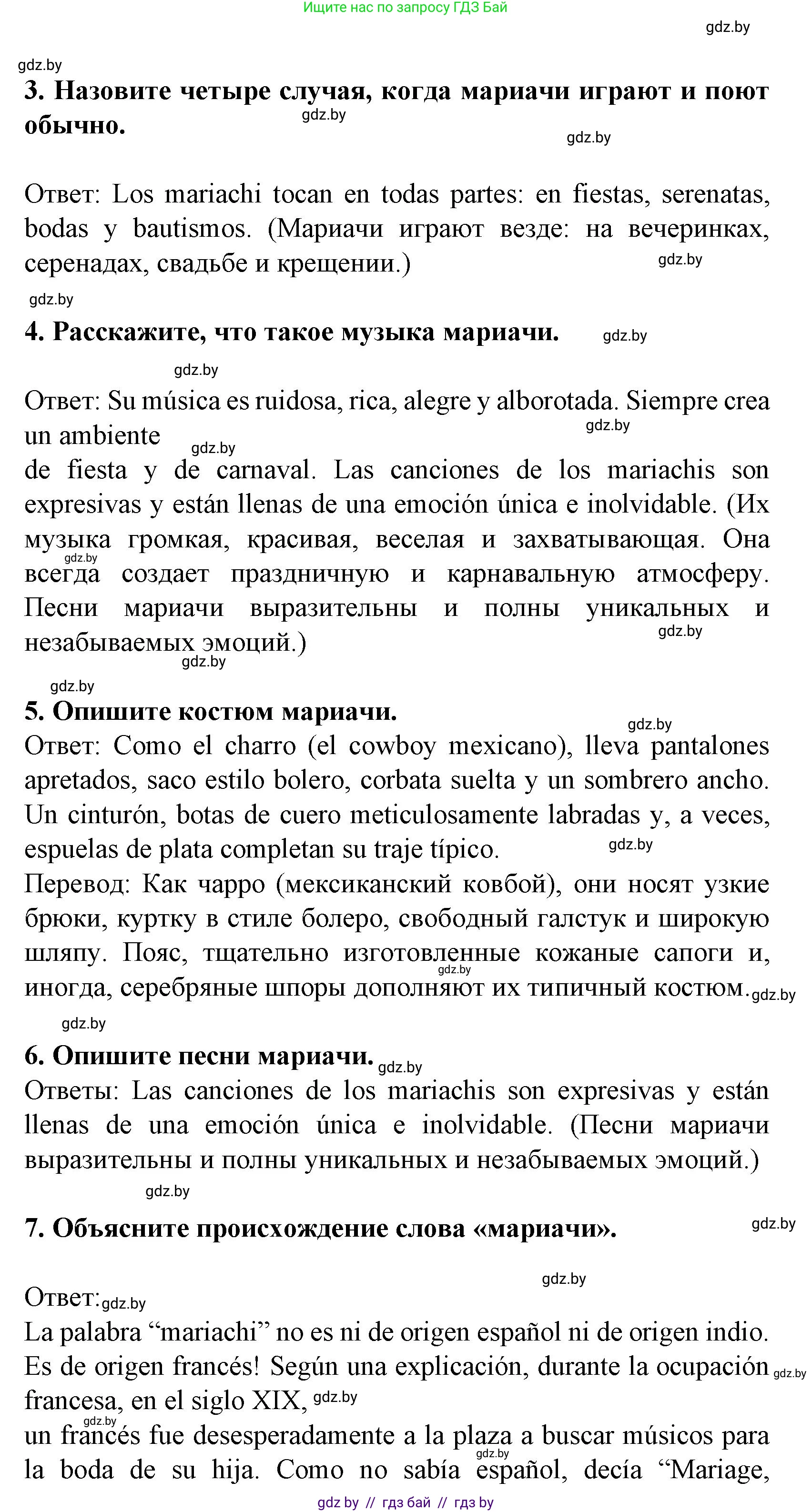 Испанский язык, 8 класс Учебник, автор: Гриневич Елена Карловна, издательство Вышэйшая школа, Минск, 2011, оранжевого цвета, страница 218, Решение (продолжение 3)