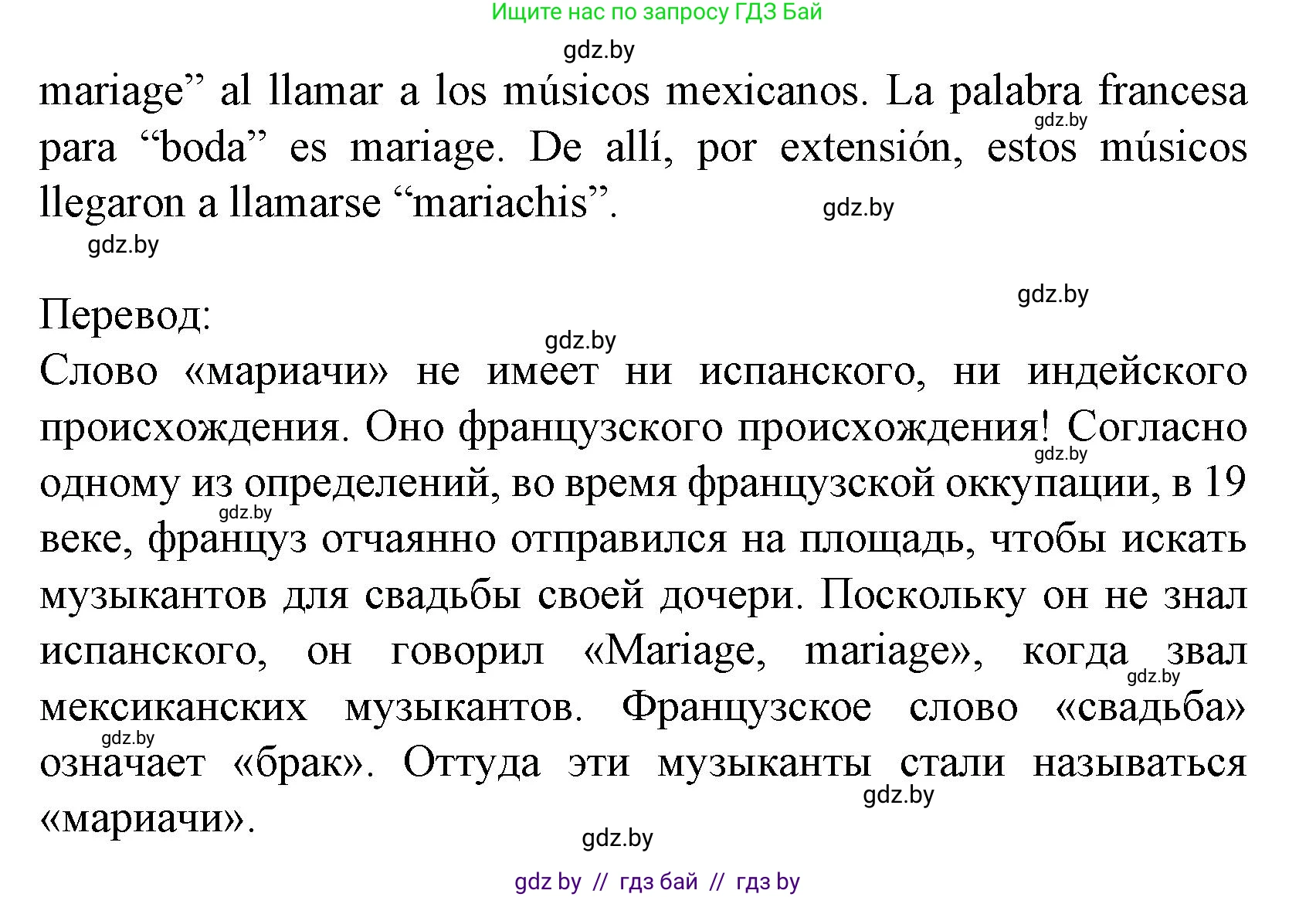 Испанский язык, 8 класс Учебник, автор: Гриневич Елена Карловна, издательство Вышэйшая школа, Минск, 2011, оранжевого цвета, страница 218, Решение (продолжение 4)