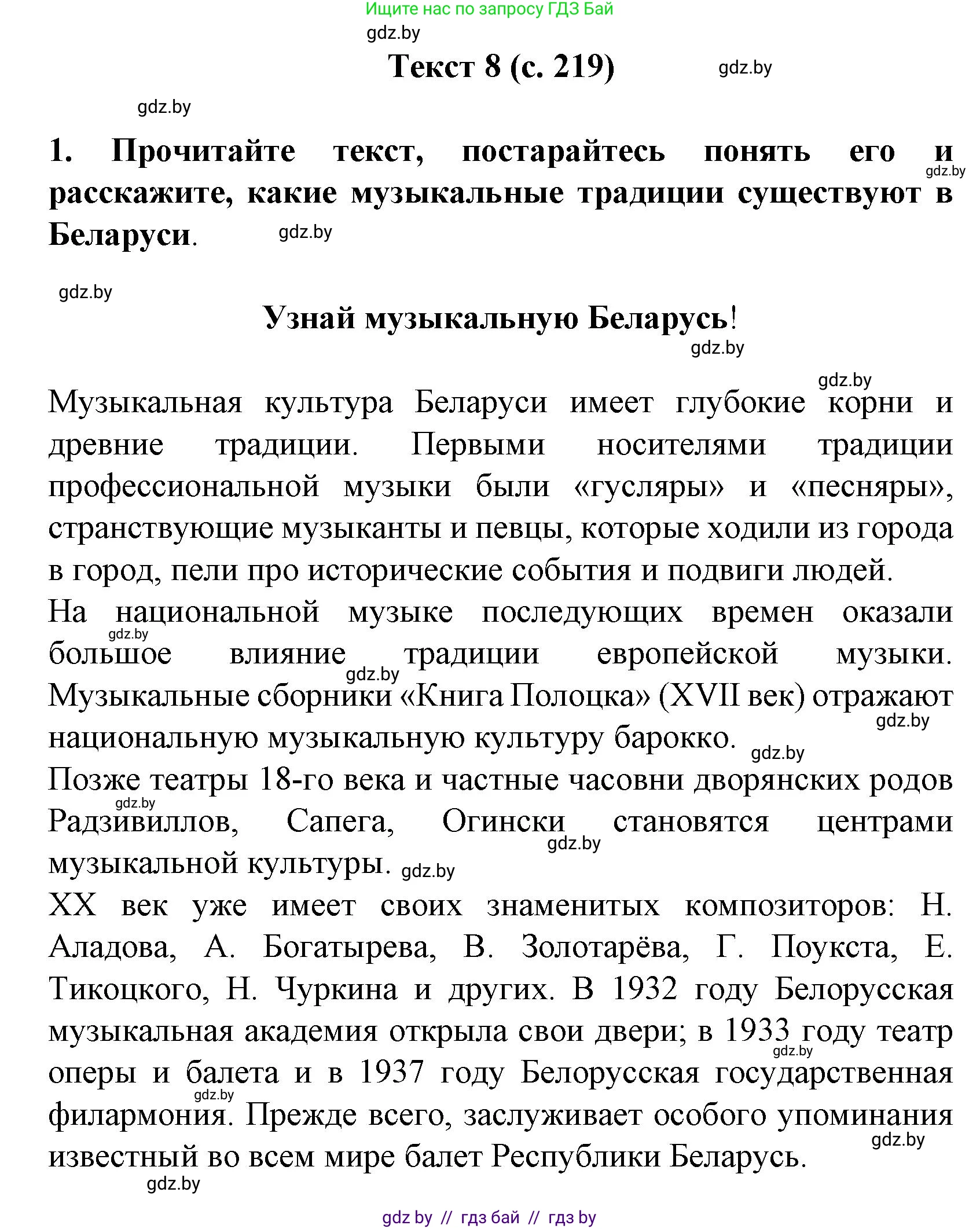 Испанский язык, 8 класс Учебник, автор: Гриневич Елена Карловна, издательство Вышэйшая школа, Минск, 2011, оранжевого цвета, страница 219, Решение