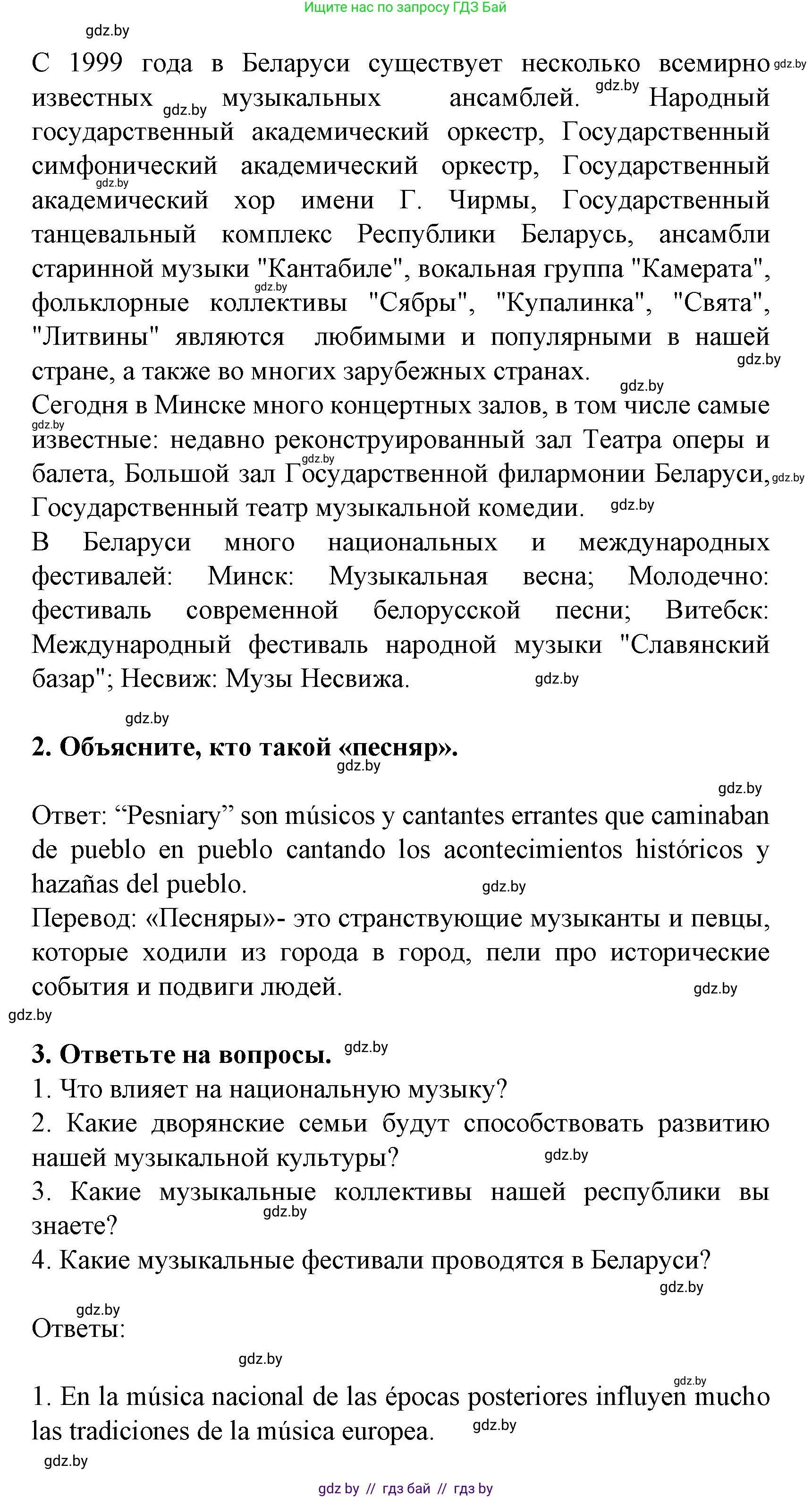 Испанский язык, 8 класс Учебник, автор: Гриневич Елена Карловна, издательство Вышэйшая школа, Минск, 2011, оранжевого цвета, страница 219, Решение (продолжение 2)