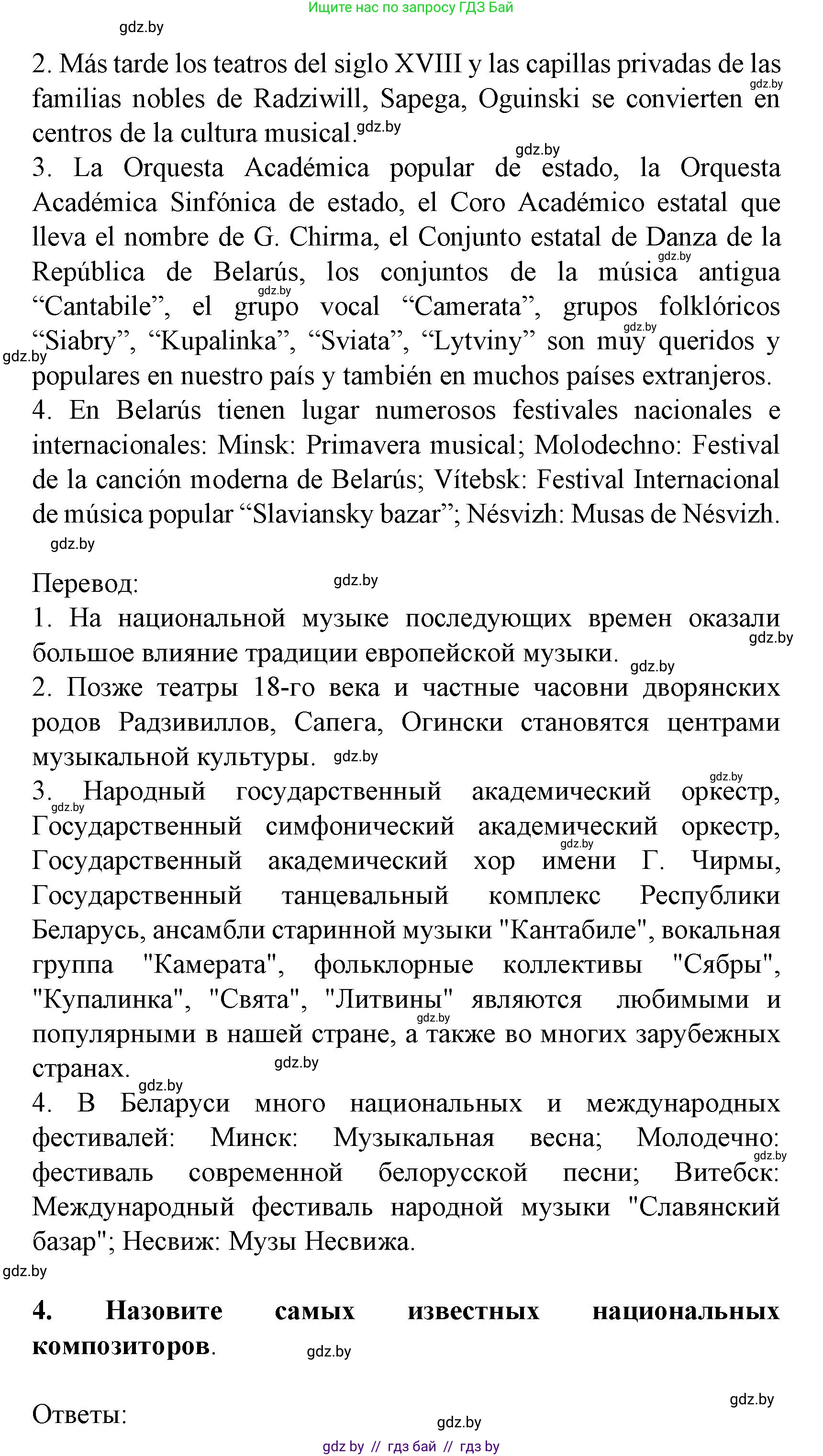 Испанский язык, 8 класс Учебник, автор: Гриневич Елена Карловна, издательство Вышэйшая школа, Минск, 2011, оранжевого цвета, страница 219, Решение (продолжение 3)