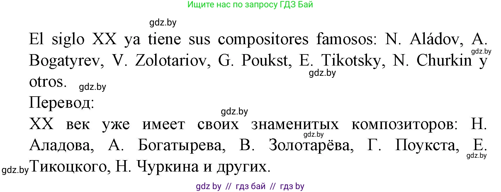 Испанский язык, 8 класс Учебник, автор: Гриневич Елена Карловна, издательство Вышэйшая школа, Минск, 2011, оранжевого цвета, страница 219, Решение (продолжение 4)