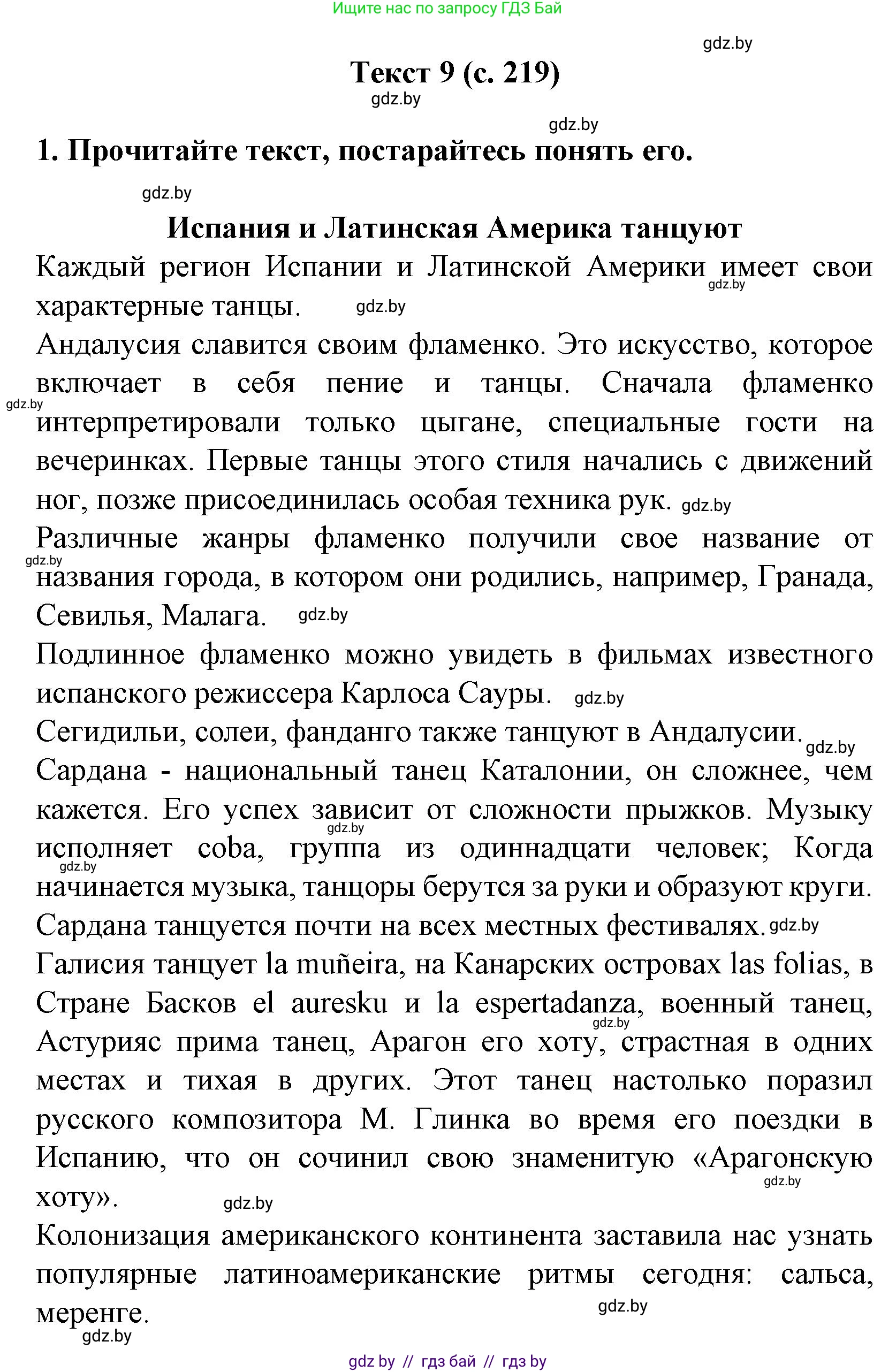 Испанский язык, 8 класс Учебник, автор: Гриневич Елена Карловна, издательство Вышэйшая школа, Минск, 2011, оранжевого цвета, страница 221, Решение