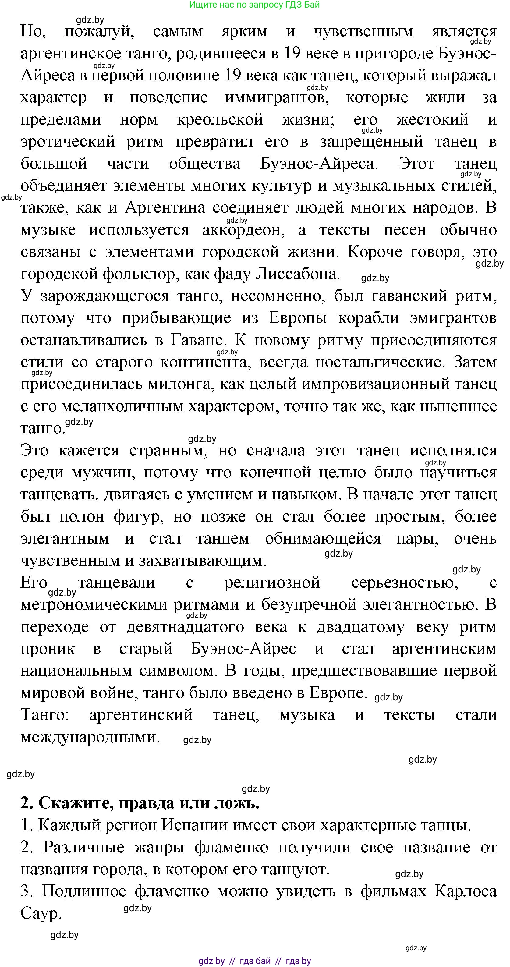Испанский язык, 8 класс Учебник, автор: Гриневич Елена Карловна, издательство Вышэйшая школа, Минск, 2011, оранжевого цвета, страница 221, Решение (продолжение 2)