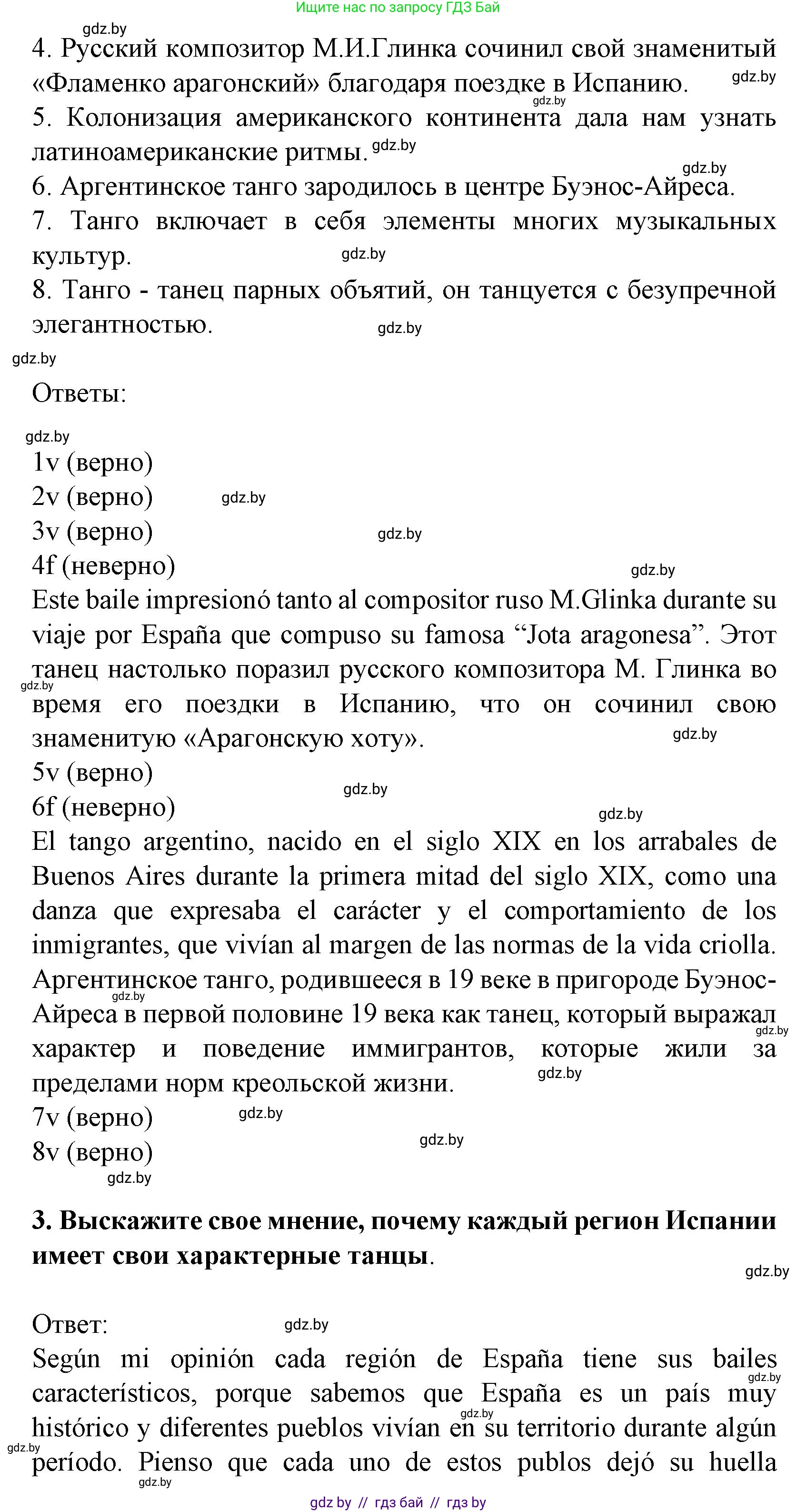 Испанский язык, 8 класс Учебник, автор: Гриневич Елена Карловна, издательство Вышэйшая школа, Минск, 2011, оранжевого цвета, страница 221, Решение (продолжение 3)