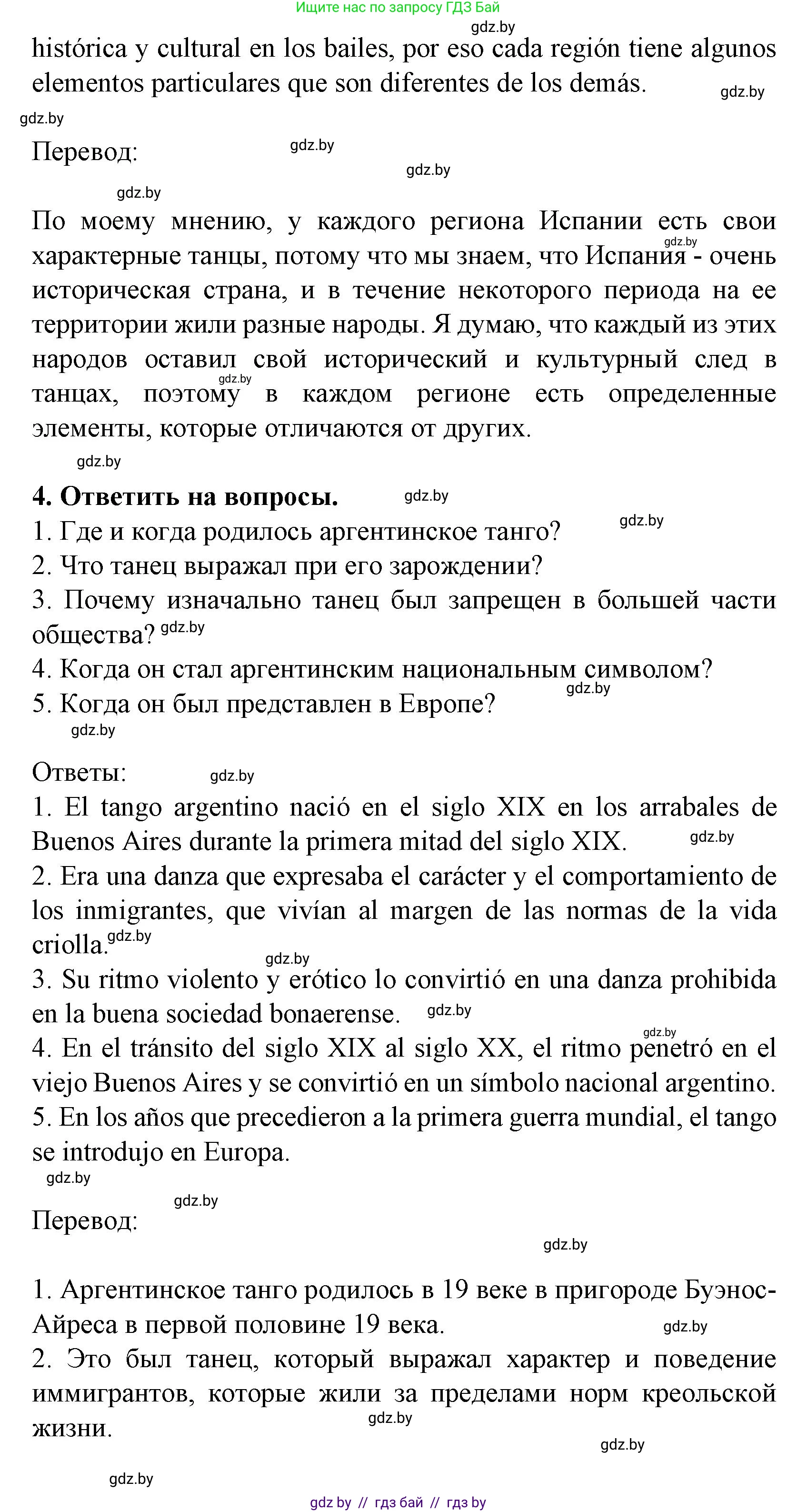 Испанский язык, 8 класс Учебник, автор: Гриневич Елена Карловна, издательство Вышэйшая школа, Минск, 2011, оранжевого цвета, страница 221, Решение (продолжение 4)