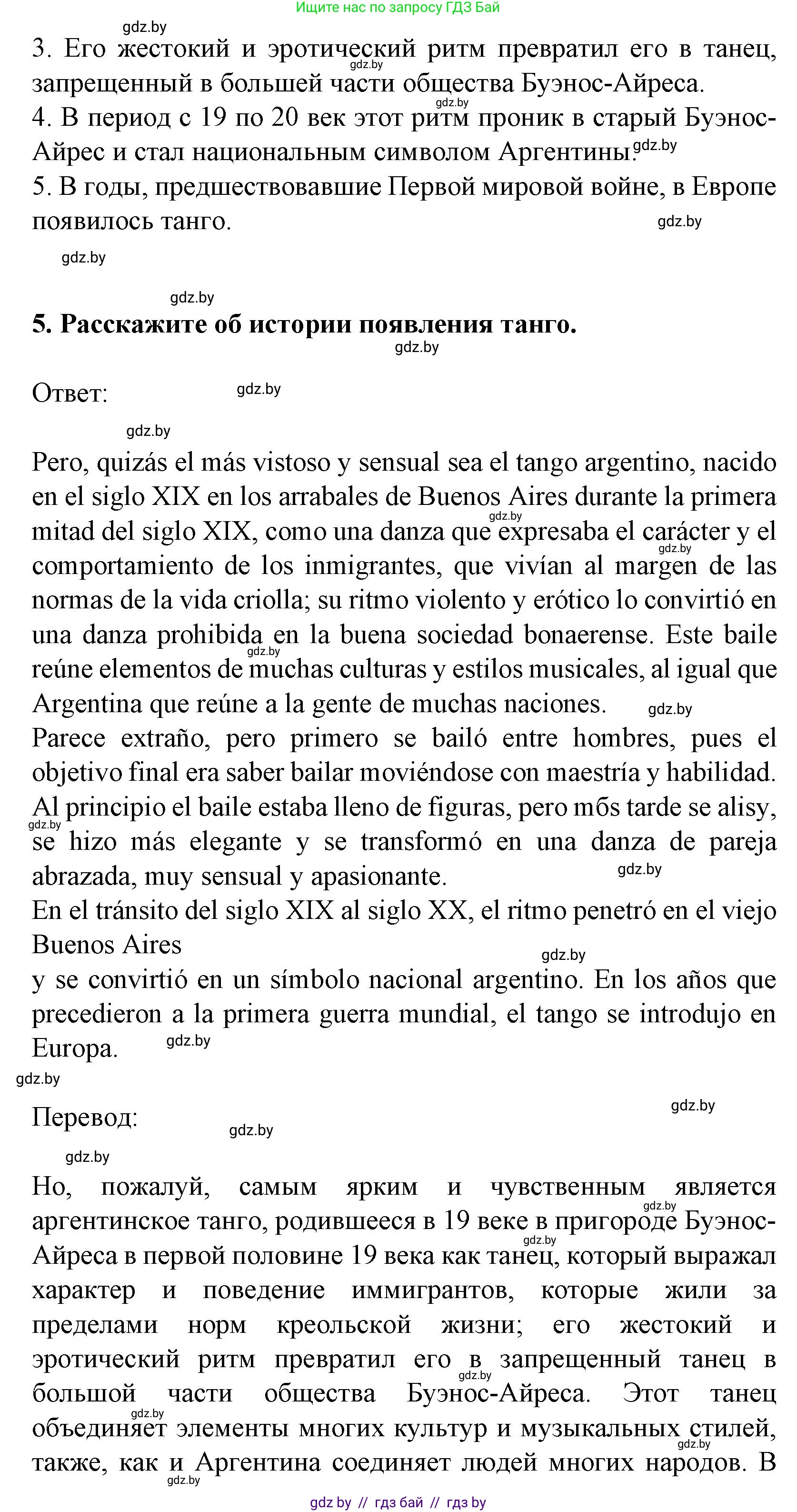 Испанский язык, 8 класс Учебник, автор: Гриневич Елена Карловна, издательство Вышэйшая школа, Минск, 2011, оранжевого цвета, страница 221, Решение (продолжение 5)
