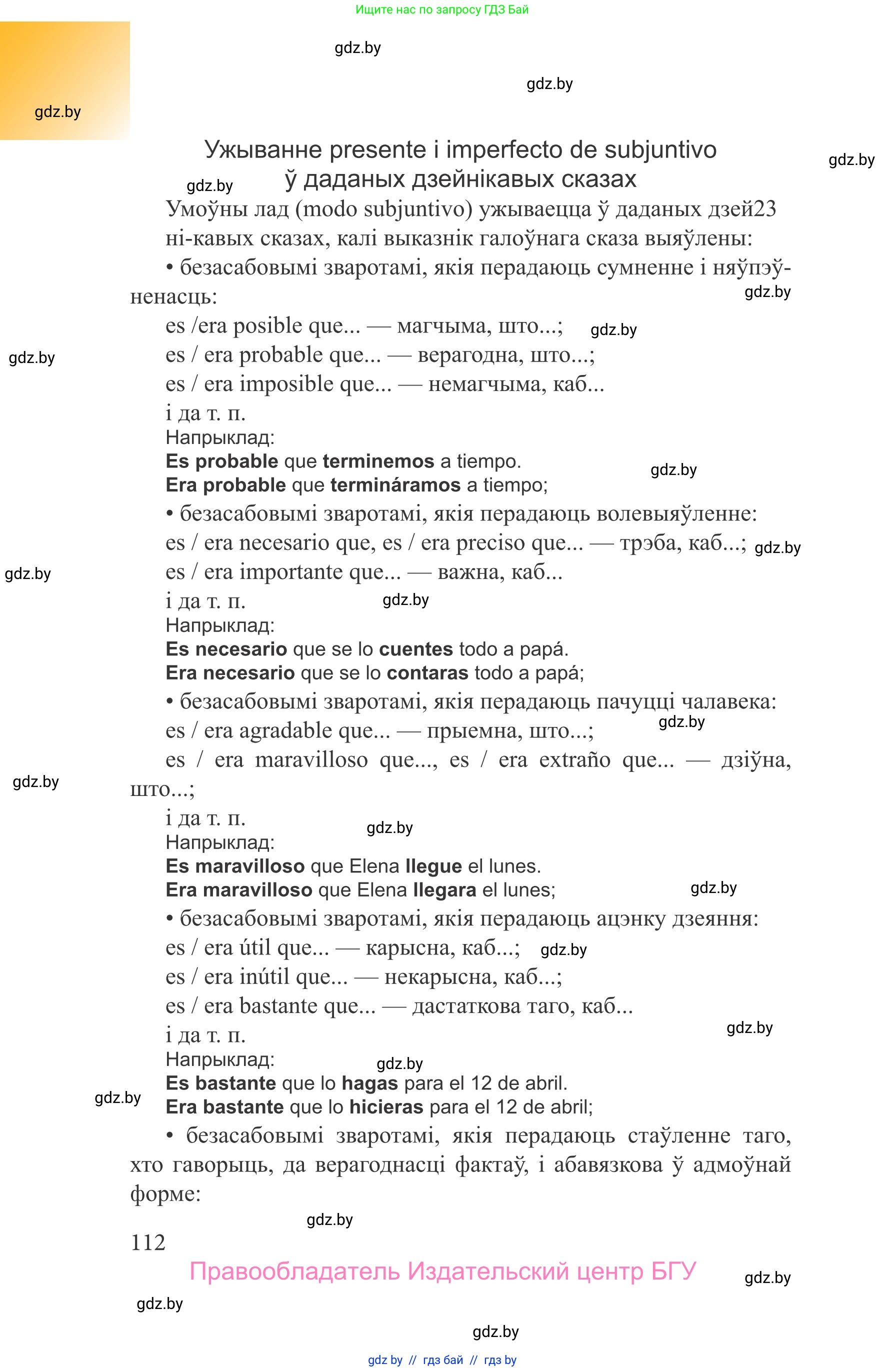 Испанский язык, 9 класс Учебник, авторы: Цыбулева Татьяна Эдуардовна, Пушкина Ольга Александровна, издательство Издательский центр БГУ, Минск, 2017, страница 112
