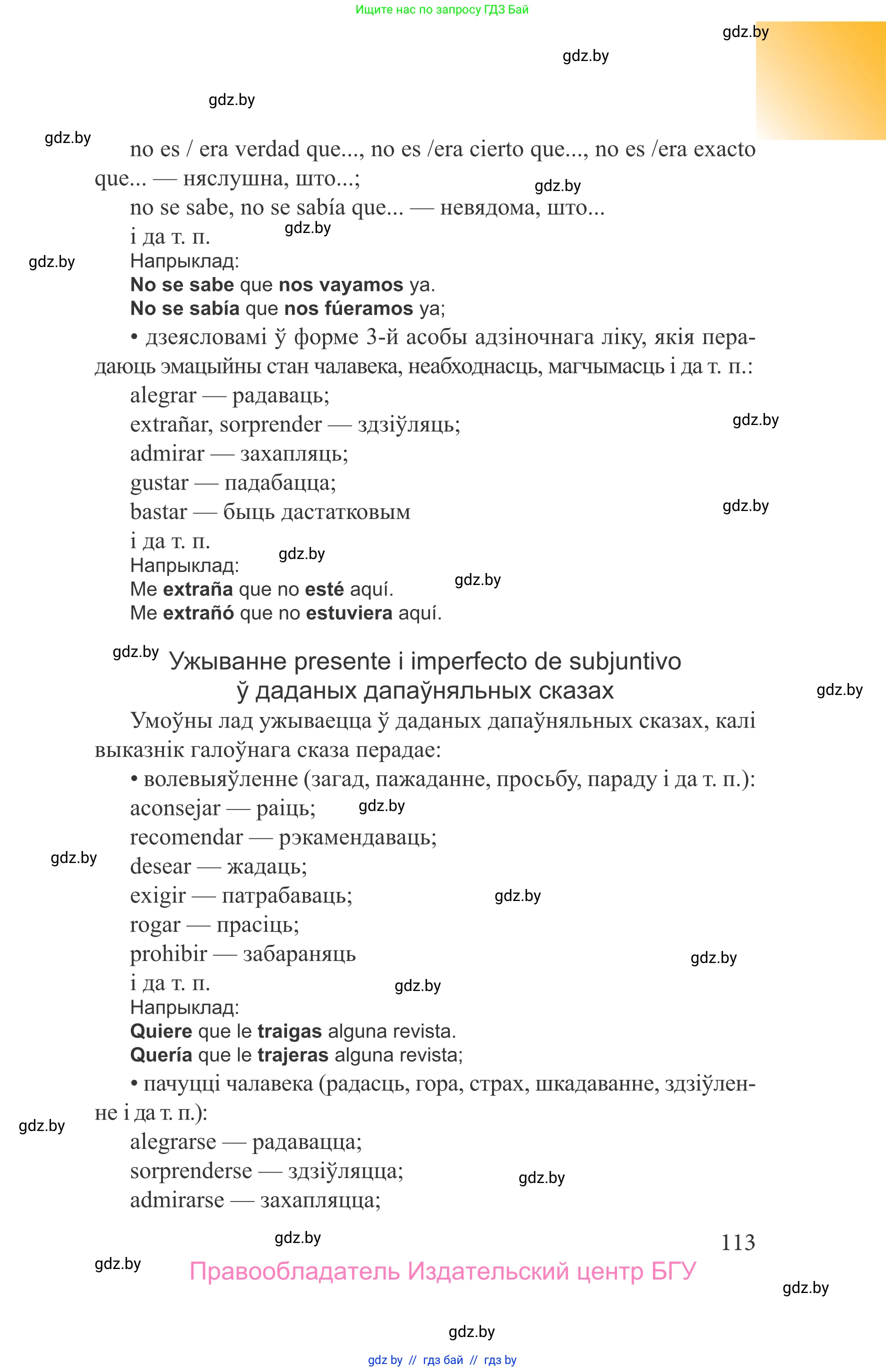 Испанский язык, 9 класс Учебник, авторы: Цыбулева Татьяна Эдуардовна, Пушкина Ольга Александровна, издательство Издательский центр БГУ, Минск, 2017, страница 113