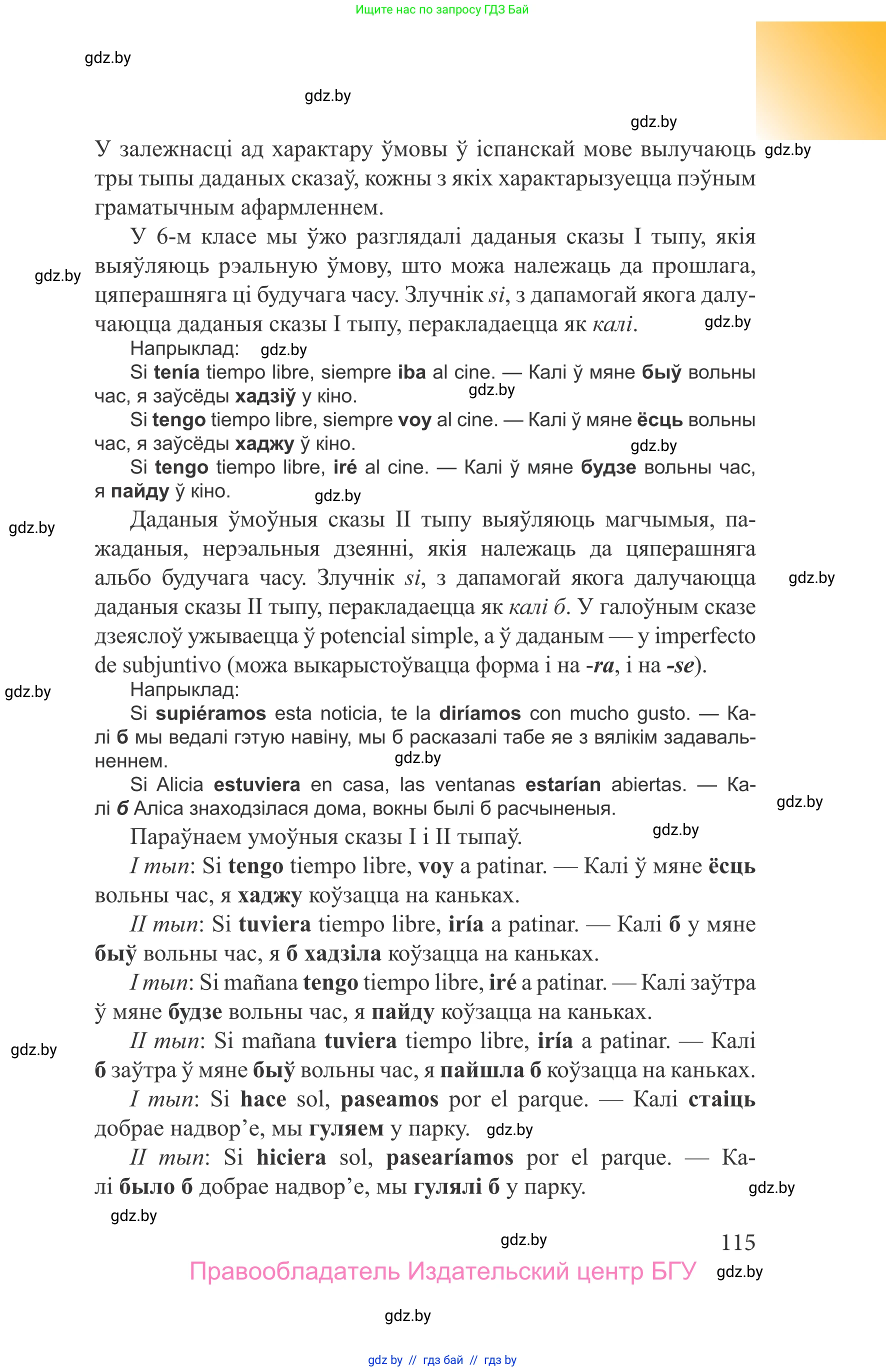 Испанский язык, 9 класс Учебник, авторы: Цыбулева Татьяна Эдуардовна, Пушкина Ольга Александровна, издательство Издательский центр БГУ, Минск, 2017, страница 115