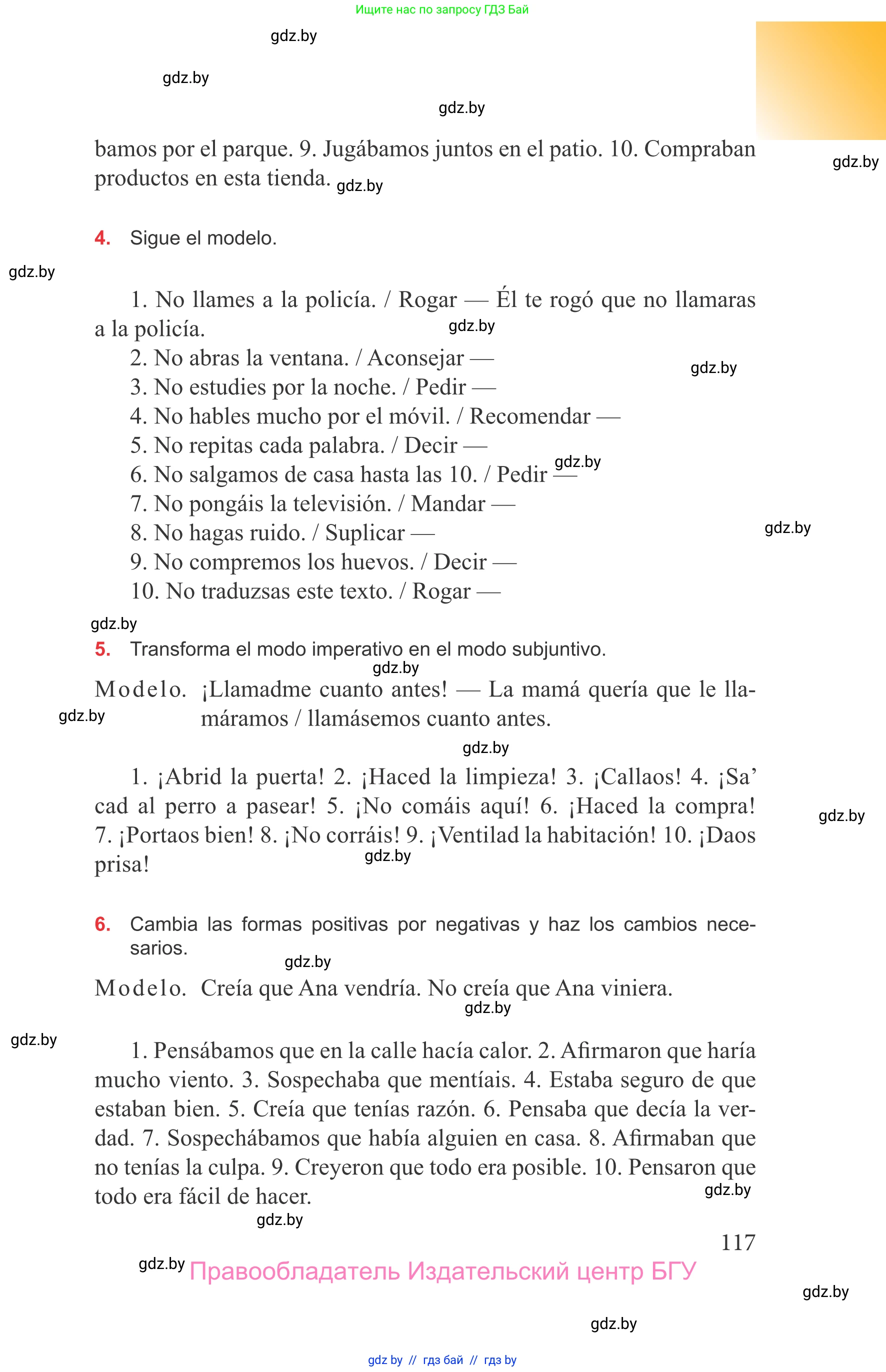 Испанский язык, 9 класс Учебник, авторы: Цыбулева Татьяна Эдуардовна, Пушкина Ольга Александровна, издательство Издательский центр БГУ, Минск, 2017, страница 117