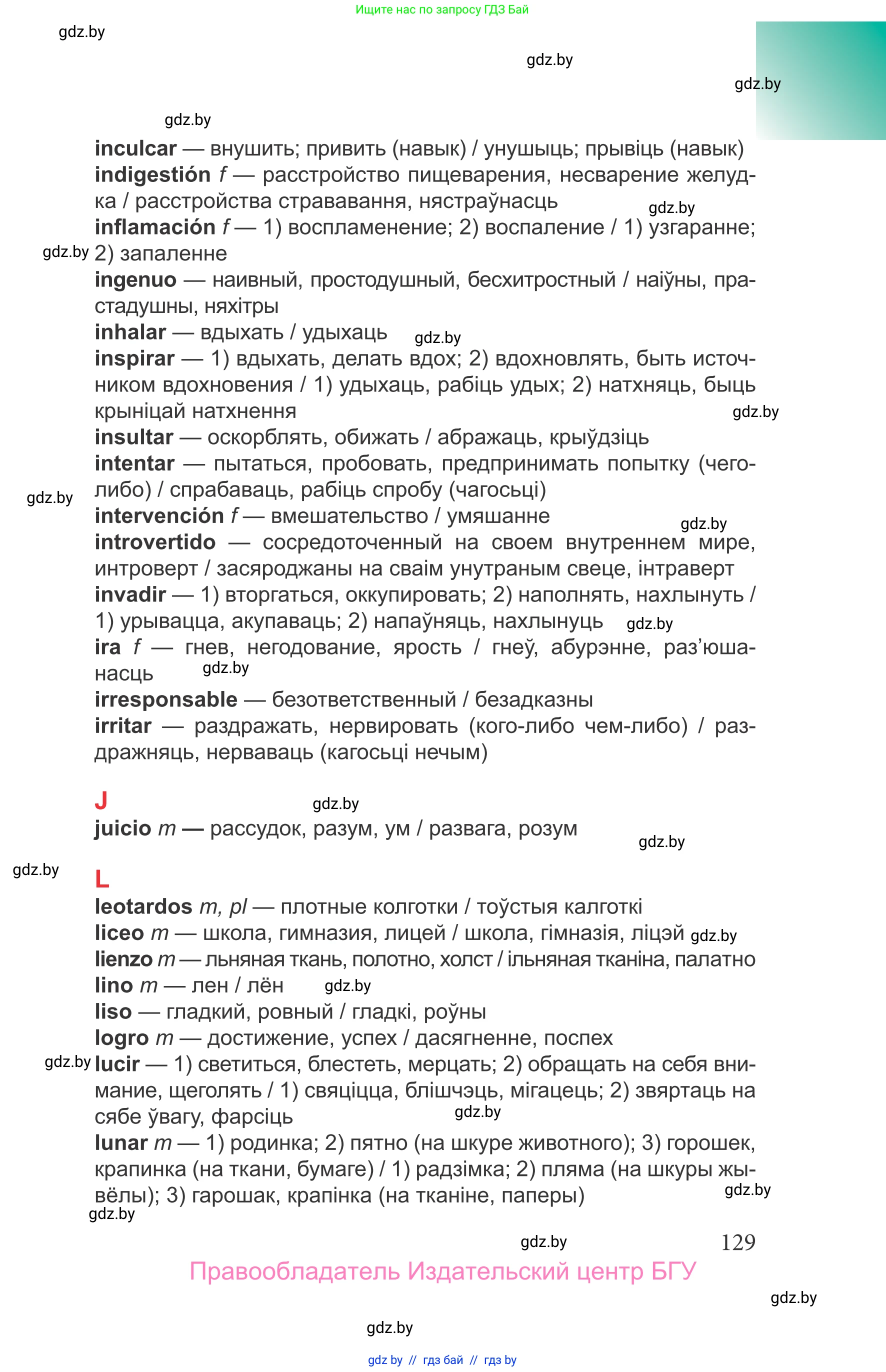 Испанский язык, 9 класс Учебник, авторы: Цыбулева Татьяна Эдуардовна, Пушкина Ольга Александровна, издательство Издательский центр БГУ, Минск, 2017, страница 129