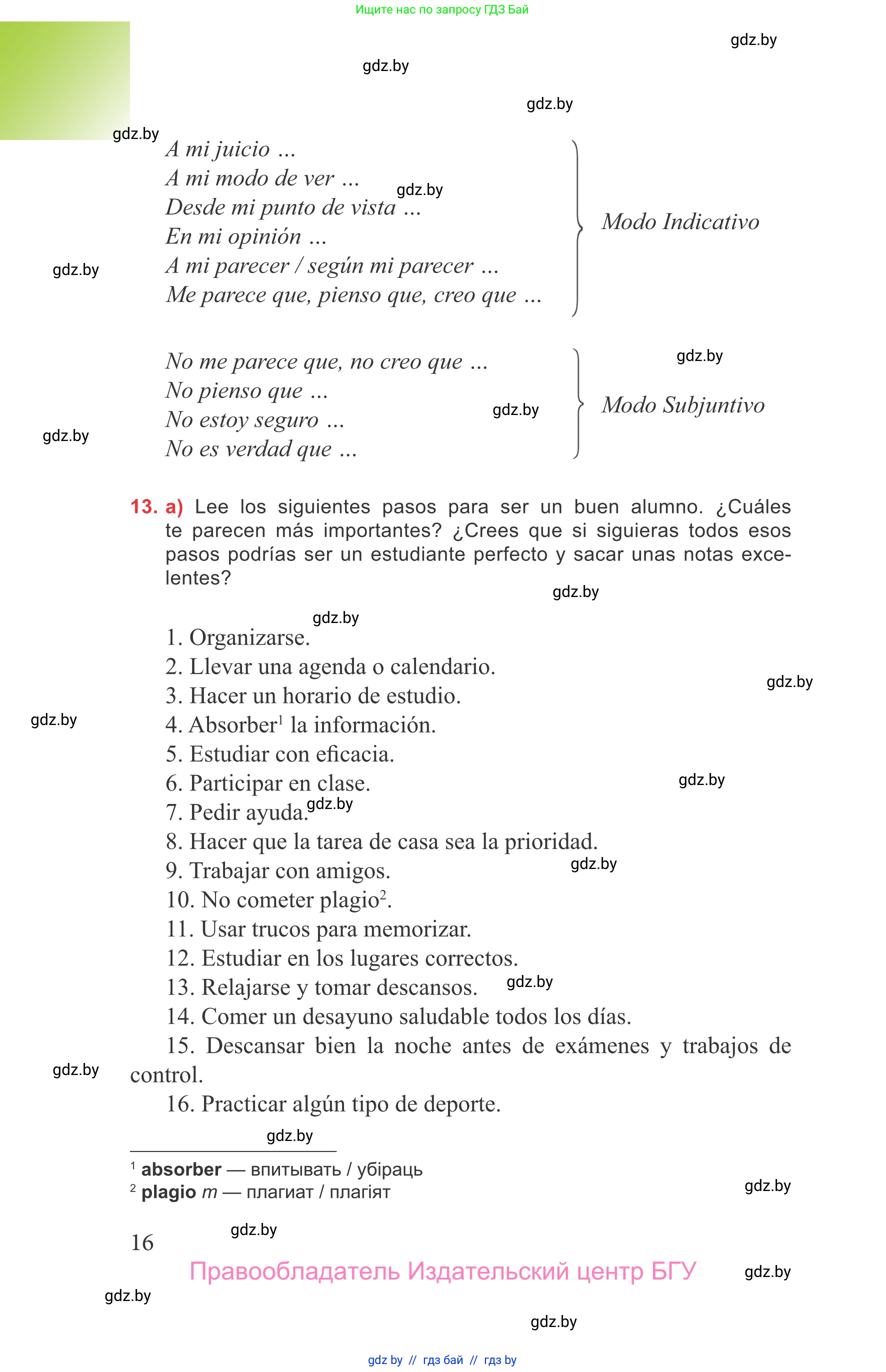 Испанский язык, 9 класс Учебник, авторы: Цыбулева Татьяна Эдуардовна, Пушкина Ольга Александровна, издательство Издательский центр БГУ, Минск, 2017, страница 16
